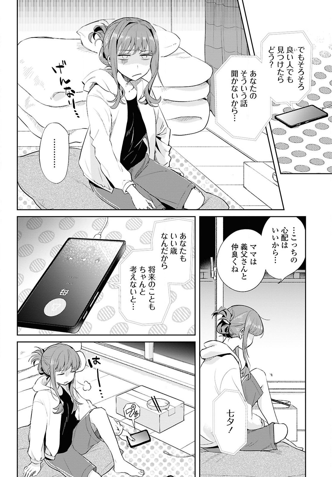 Muryoku Seijo to Munou Oujo - Chapter 1 - Page 6