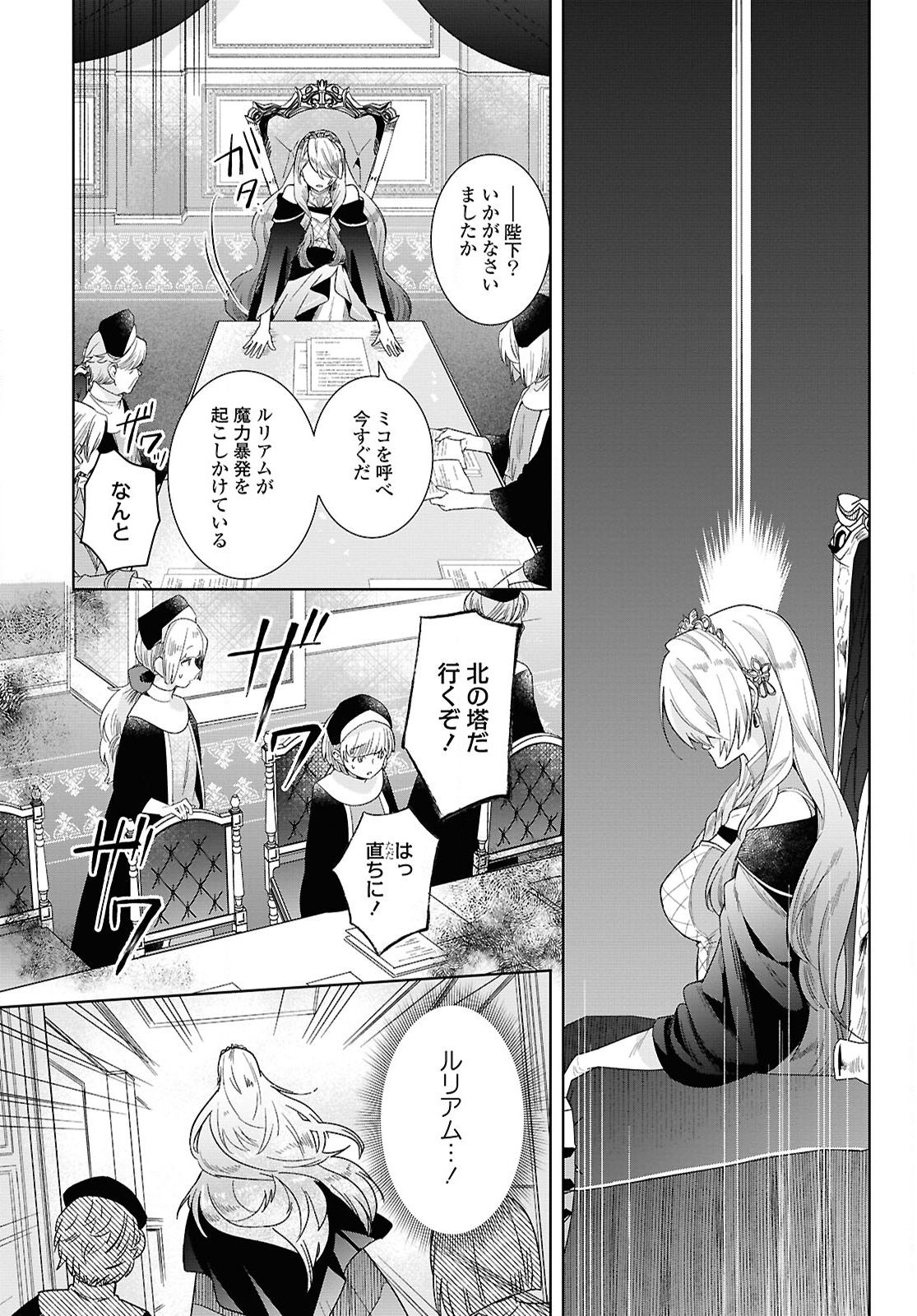 Muryoku Seijo to Munou Oujo - Chapter 1 - Page 61