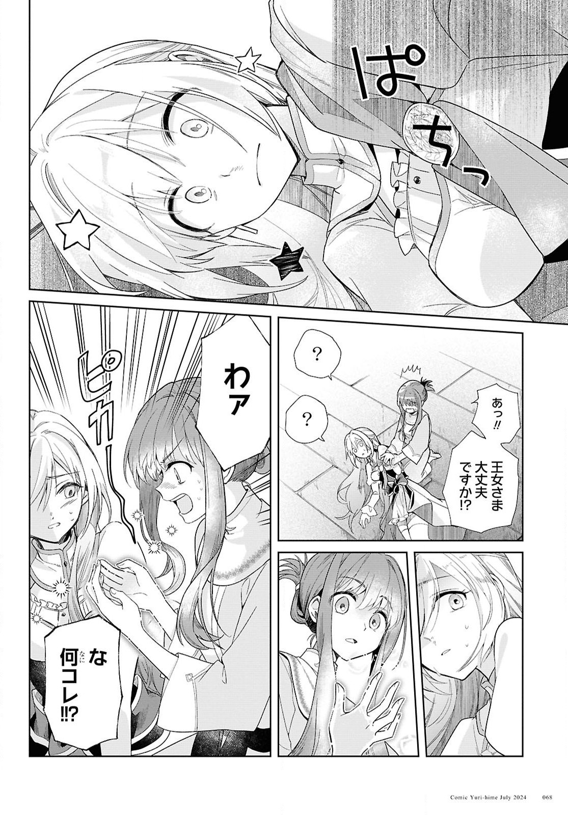 Muryoku Seijo to Munou Oujo - Chapter 1 - Page 62