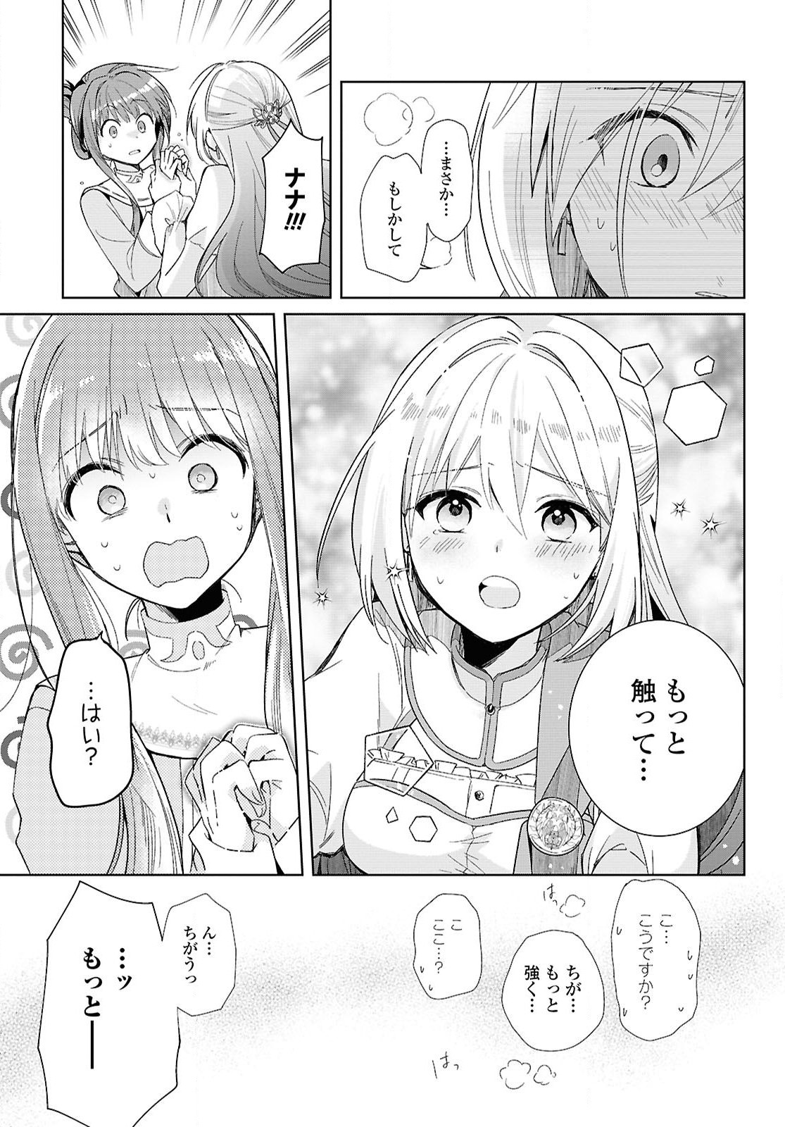 Muryoku Seijo to Munou Oujo - Chapter 1 - Page 63