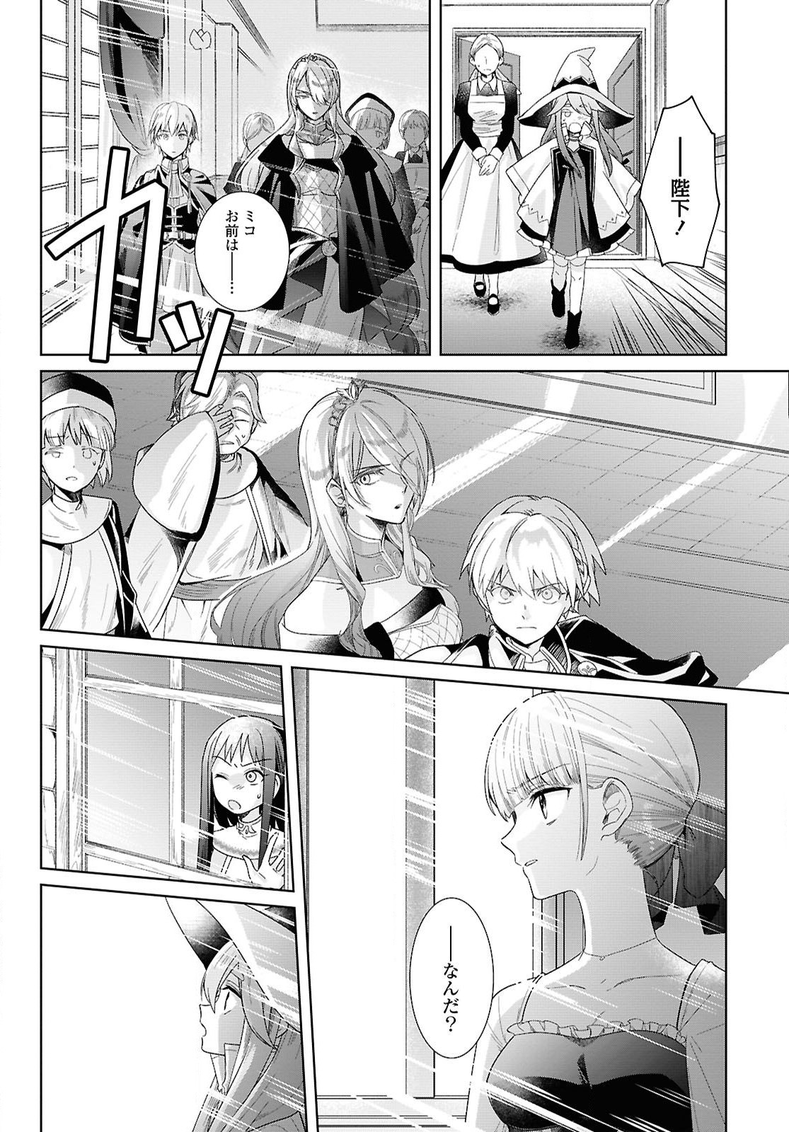 Muryoku Seijo to Munou Oujo - Chapter 1 - Page 66
