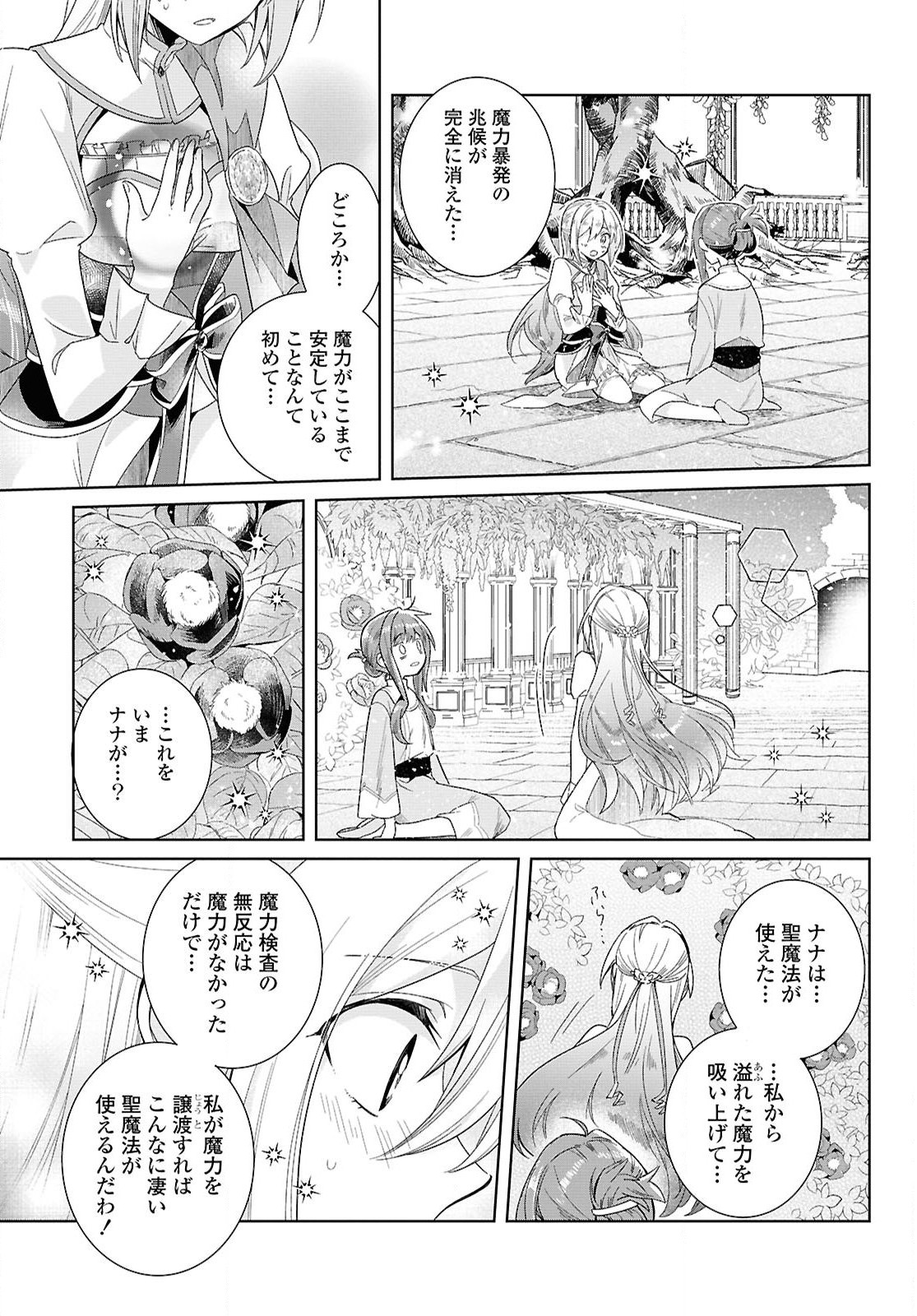 Muryoku Seijo to Munou Oujo - Chapter 1 - Page 69