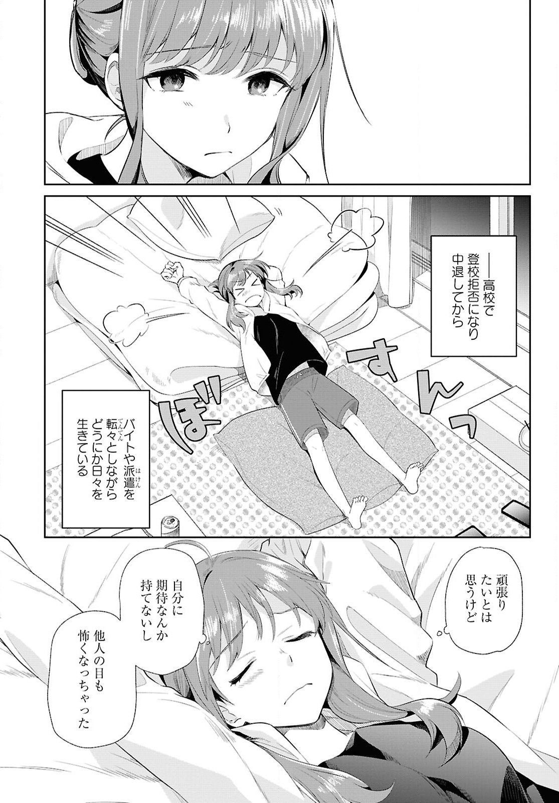 Muryoku Seijo to Munou Oujo - Chapter 1 - Page 7