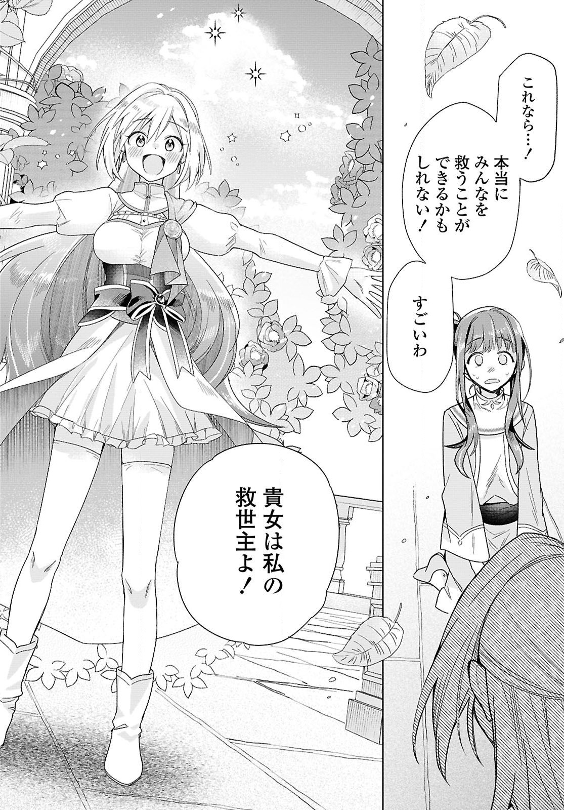 Muryoku Seijo to Munou Oujo - Chapter 1 - Page 70