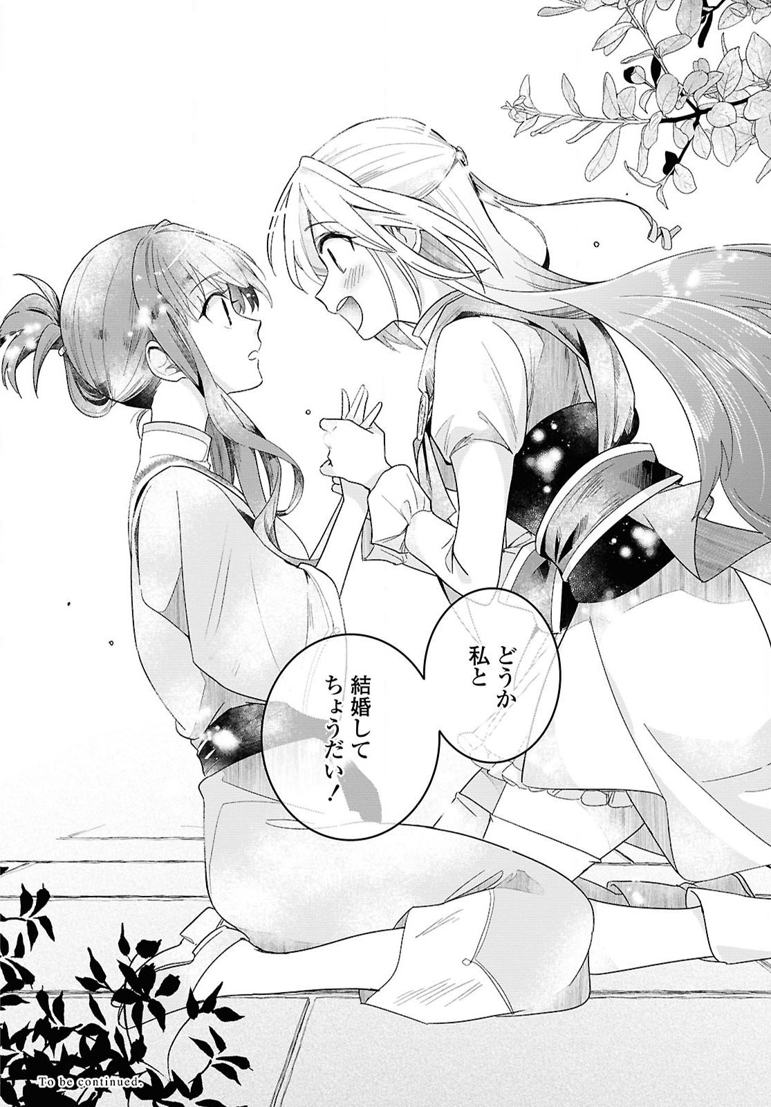 Muryoku Seijo to Munou Oujo - Chapter 1 - Page 72