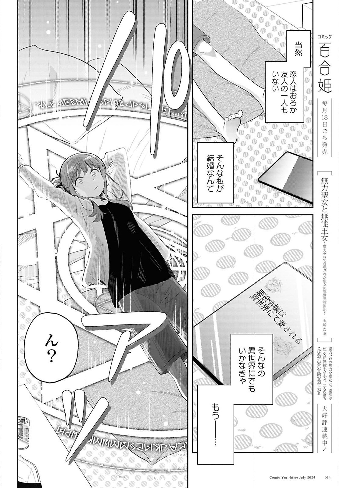 Muryoku Seijo to Munou Oujo - Chapter 1 - Page 8