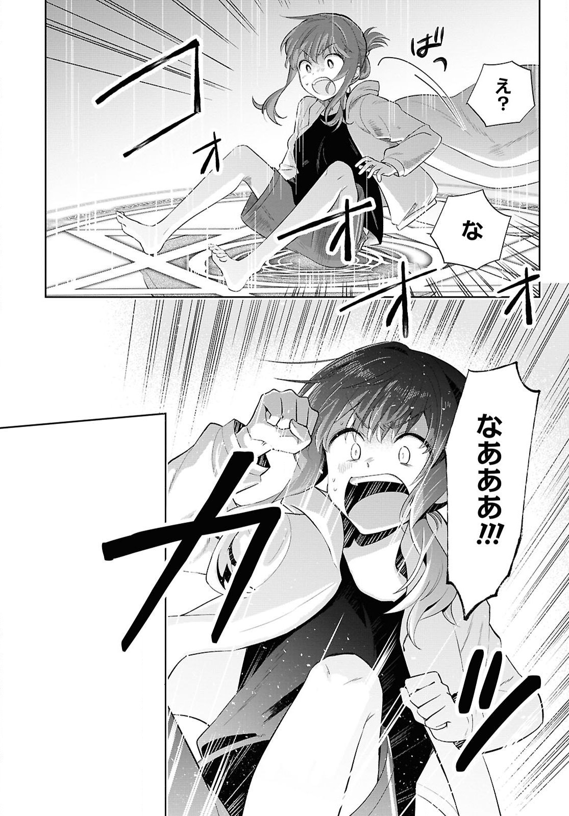 Muryoku Seijo to Munou Oujo - Chapter 1 - Page 9