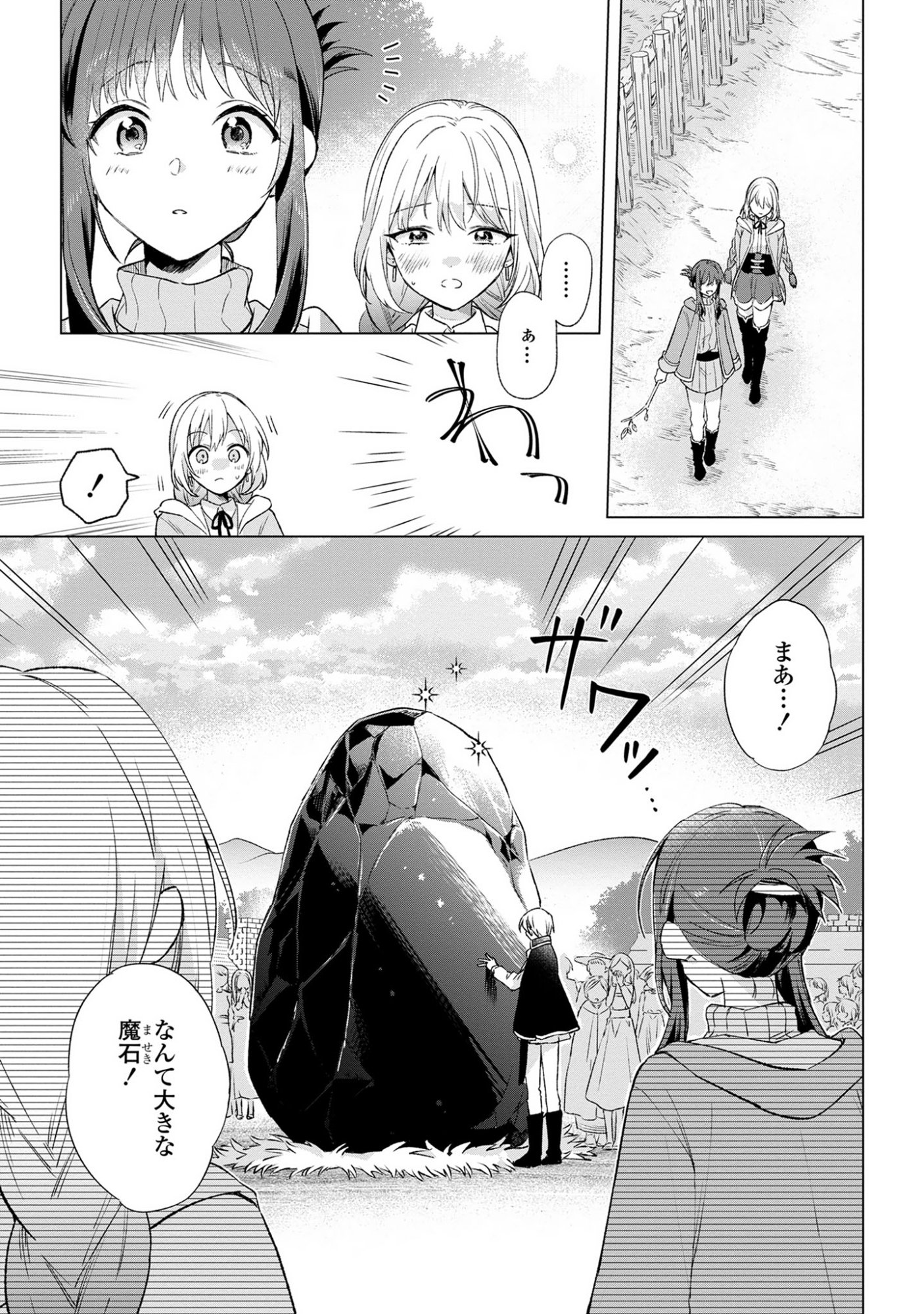 Muryoku Seijo to Munou Oujo - Chapter 10 - Page 1