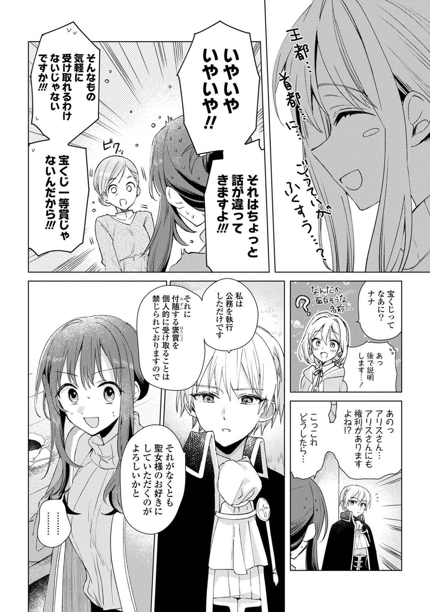 Muryoku Seijo to Munou Oujo - Chapter 10 - Page 10
