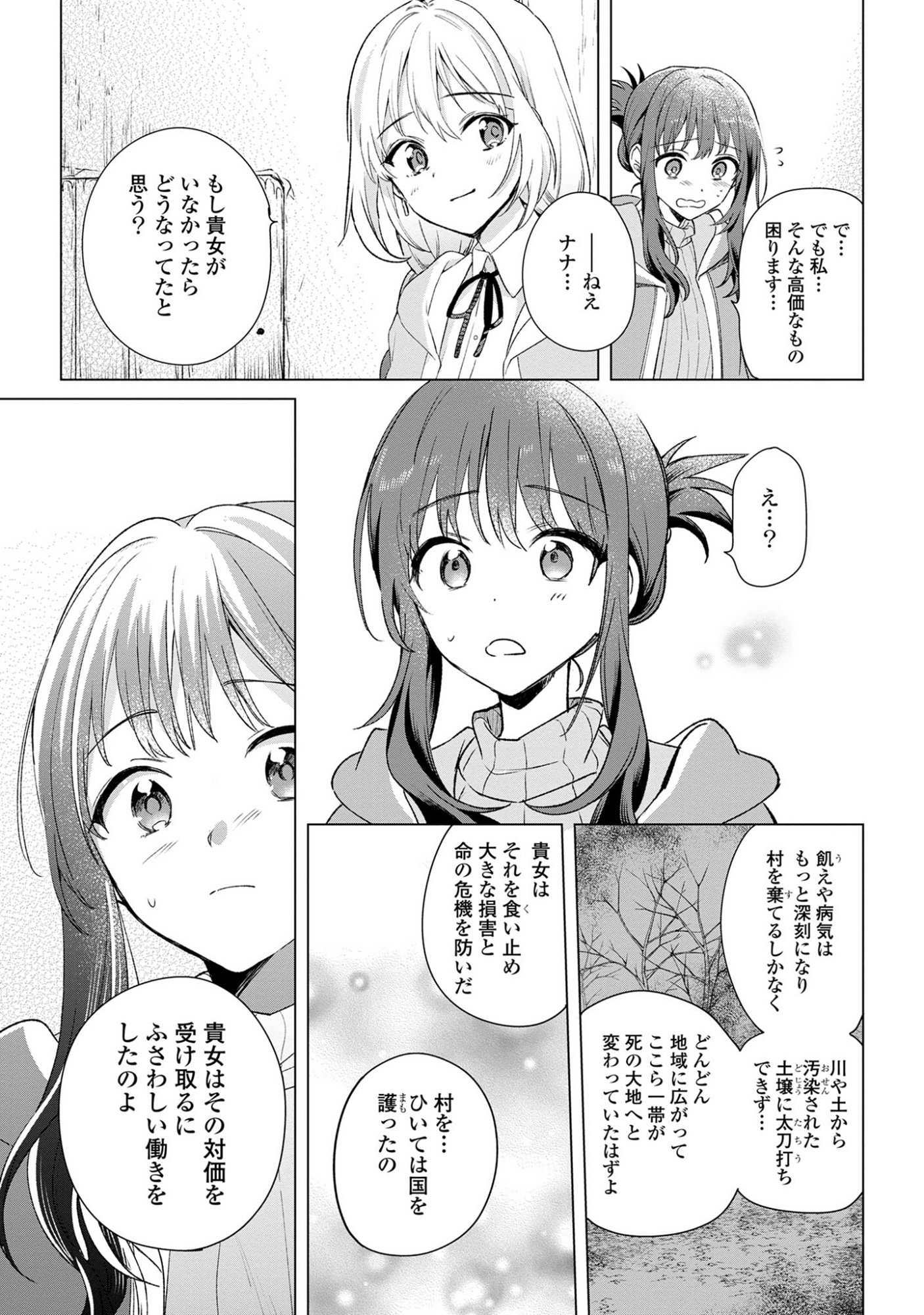 Muryoku Seijo to Munou Oujo - Chapter 10 - Page 11