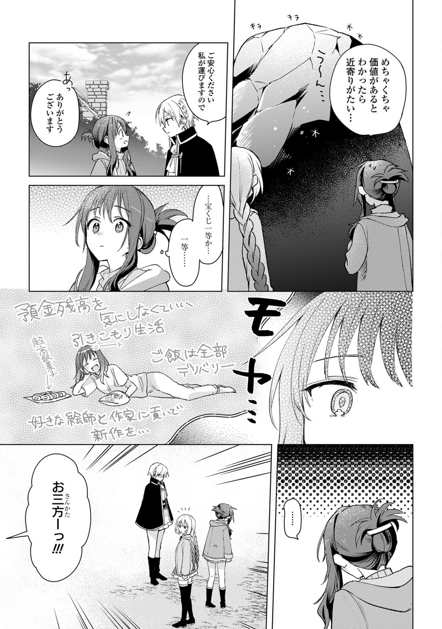 Muryoku Seijo to Munou Oujo - Chapter 10 - Page 13