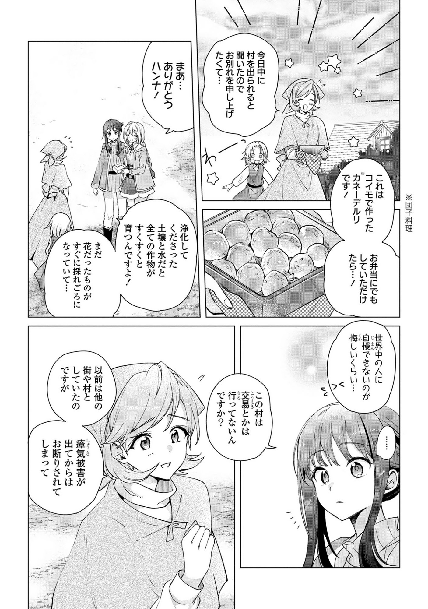 Muryoku Seijo to Munou Oujo - Chapter 10 - Page 14