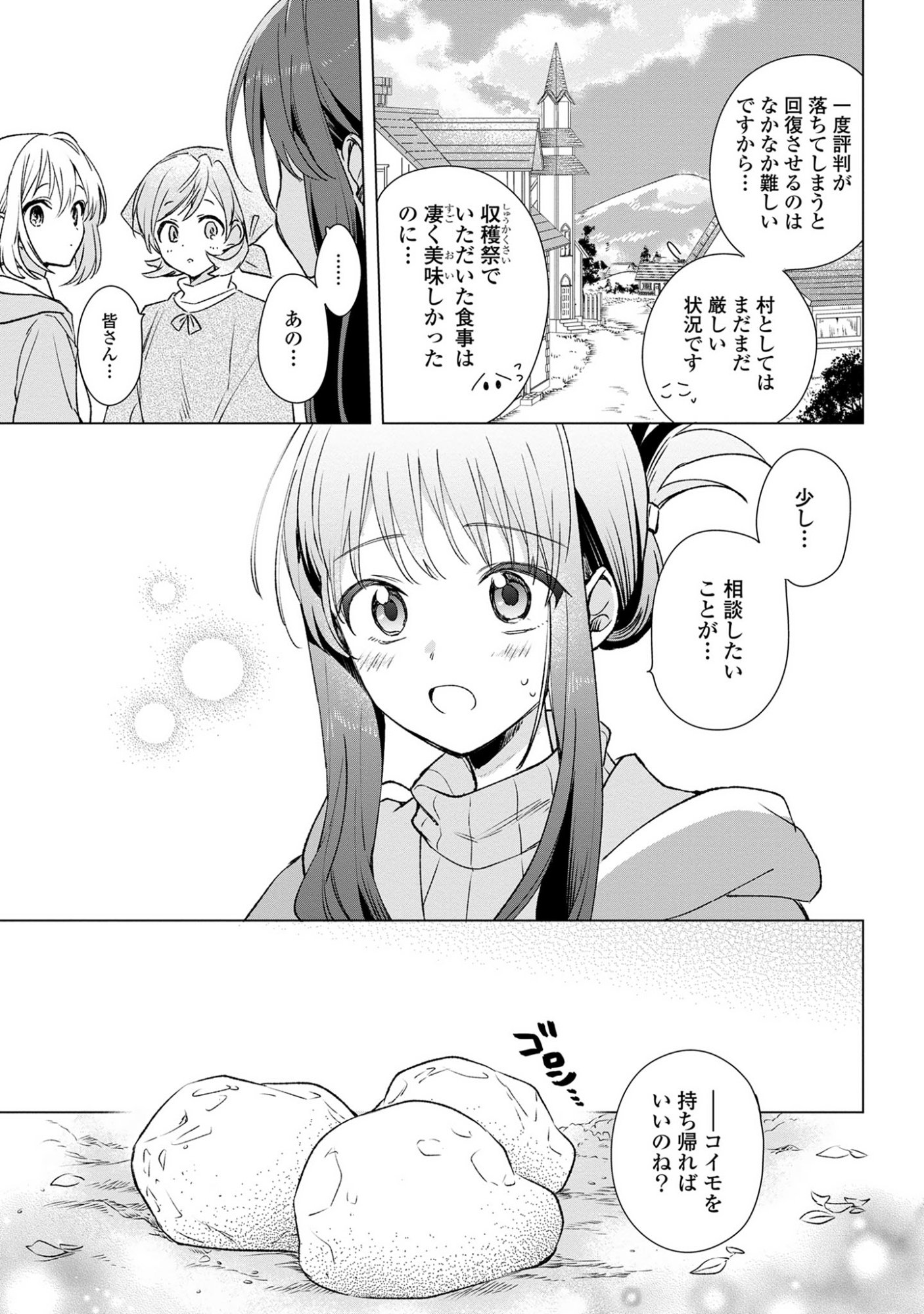 Muryoku Seijo to Munou Oujo - Chapter 10 - Page 15