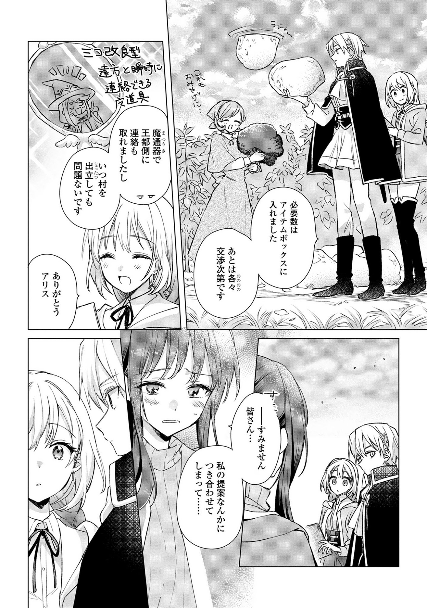Muryoku Seijo to Munou Oujo - Chapter 10 - Page 16