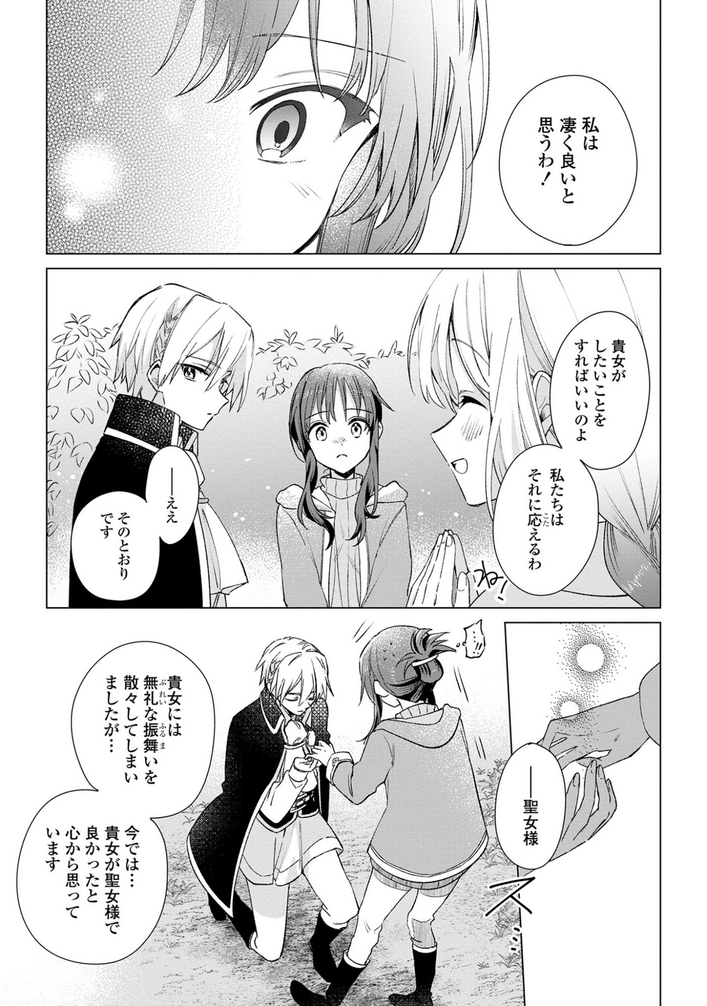 Muryoku Seijo to Munou Oujo - Chapter 10 - Page 17