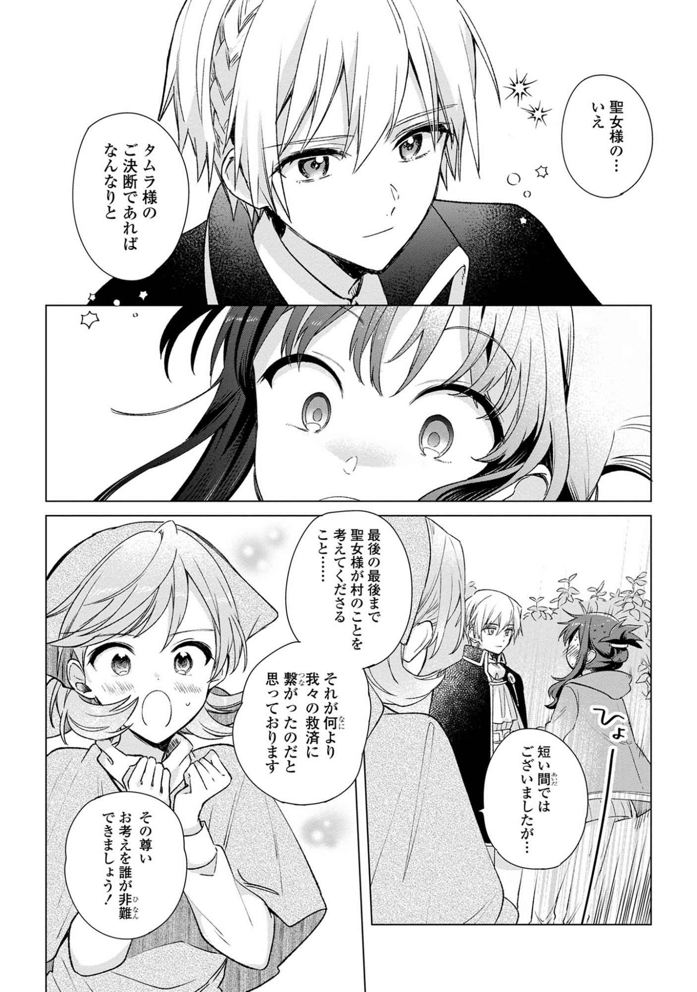 Muryoku Seijo to Munou Oujo - Chapter 10 - Page 18