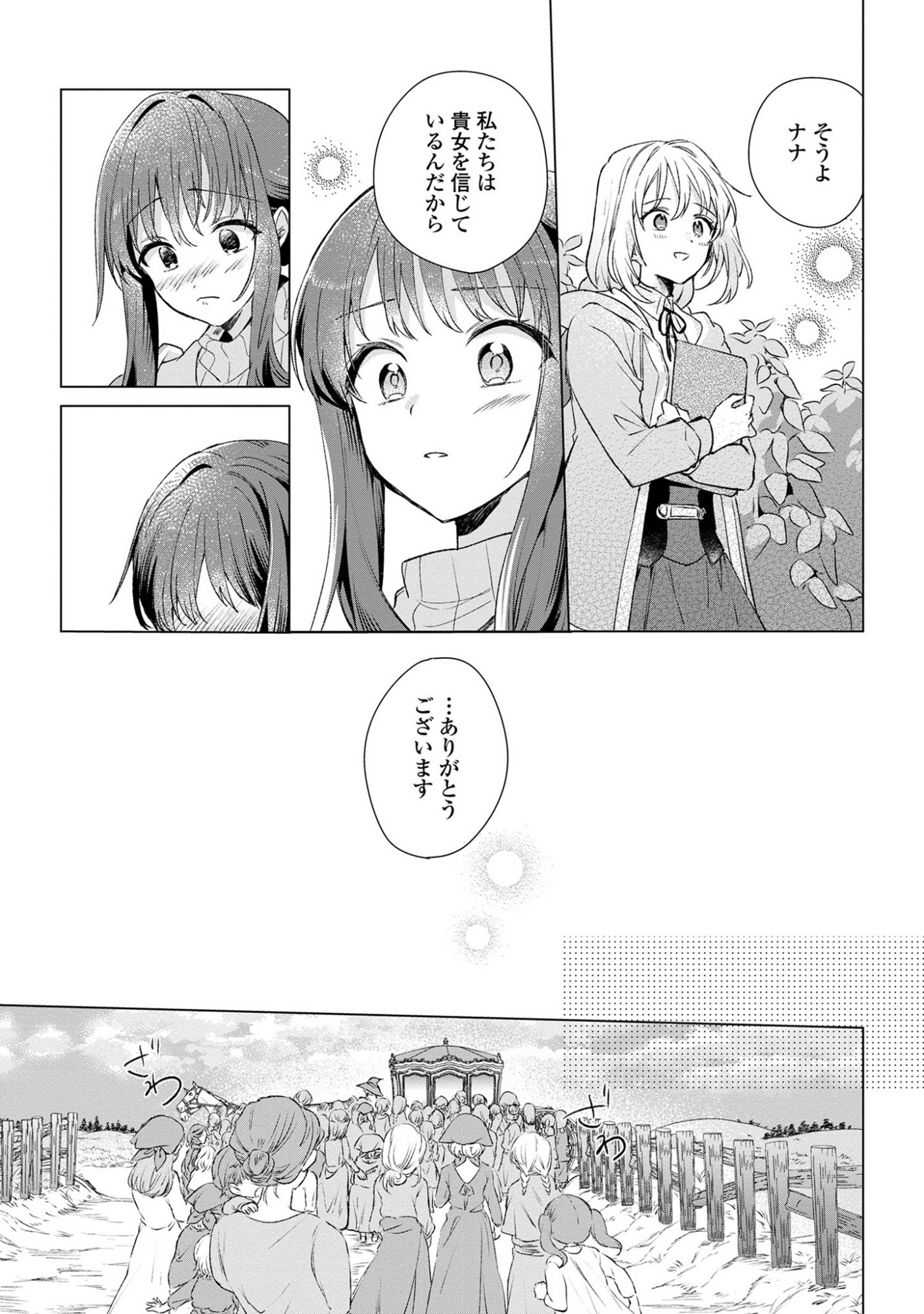 Muryoku Seijo to Munou Oujo - Chapter 10 - Page 19