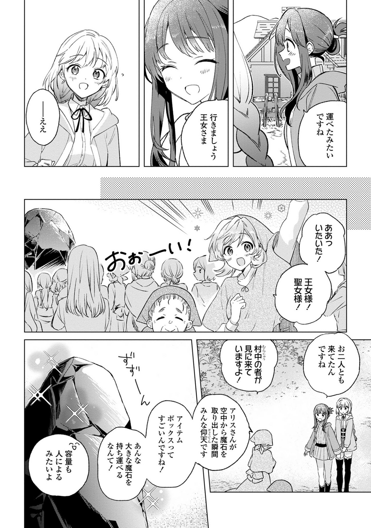 Muryoku Seijo to Munou Oujo - Chapter 10 - Page 2