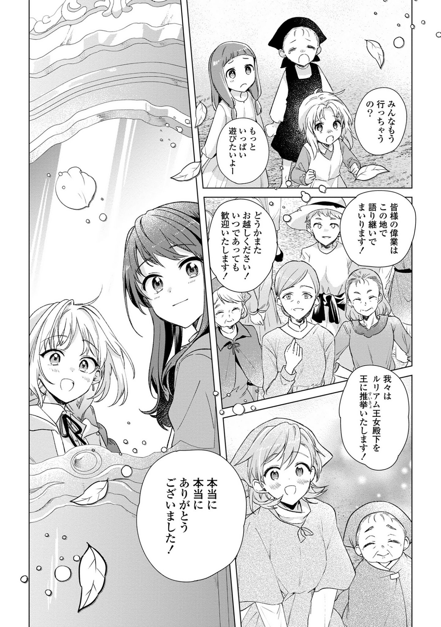Muryoku Seijo to Munou Oujo - Chapter 10 - Page 20