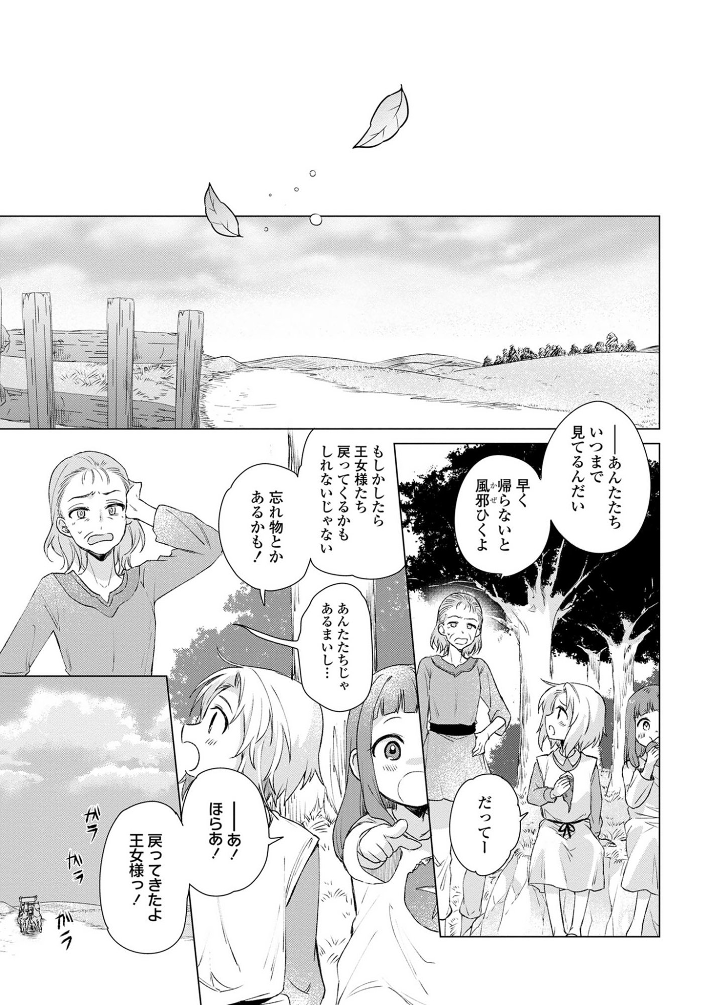 Muryoku Seijo to Munou Oujo - Chapter 10 - Page 21