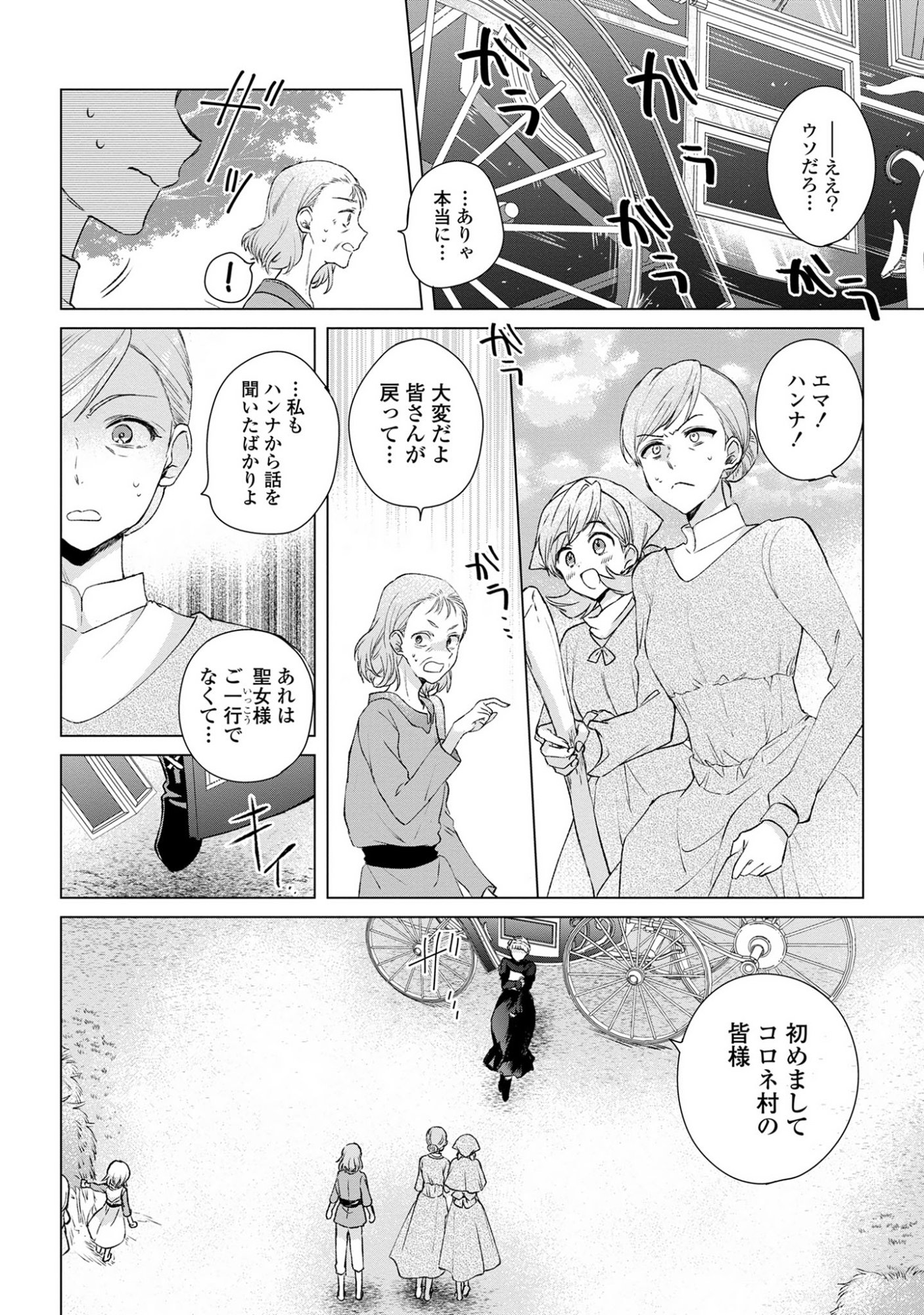 Muryoku Seijo to Munou Oujo - Chapter 10 - Page 22