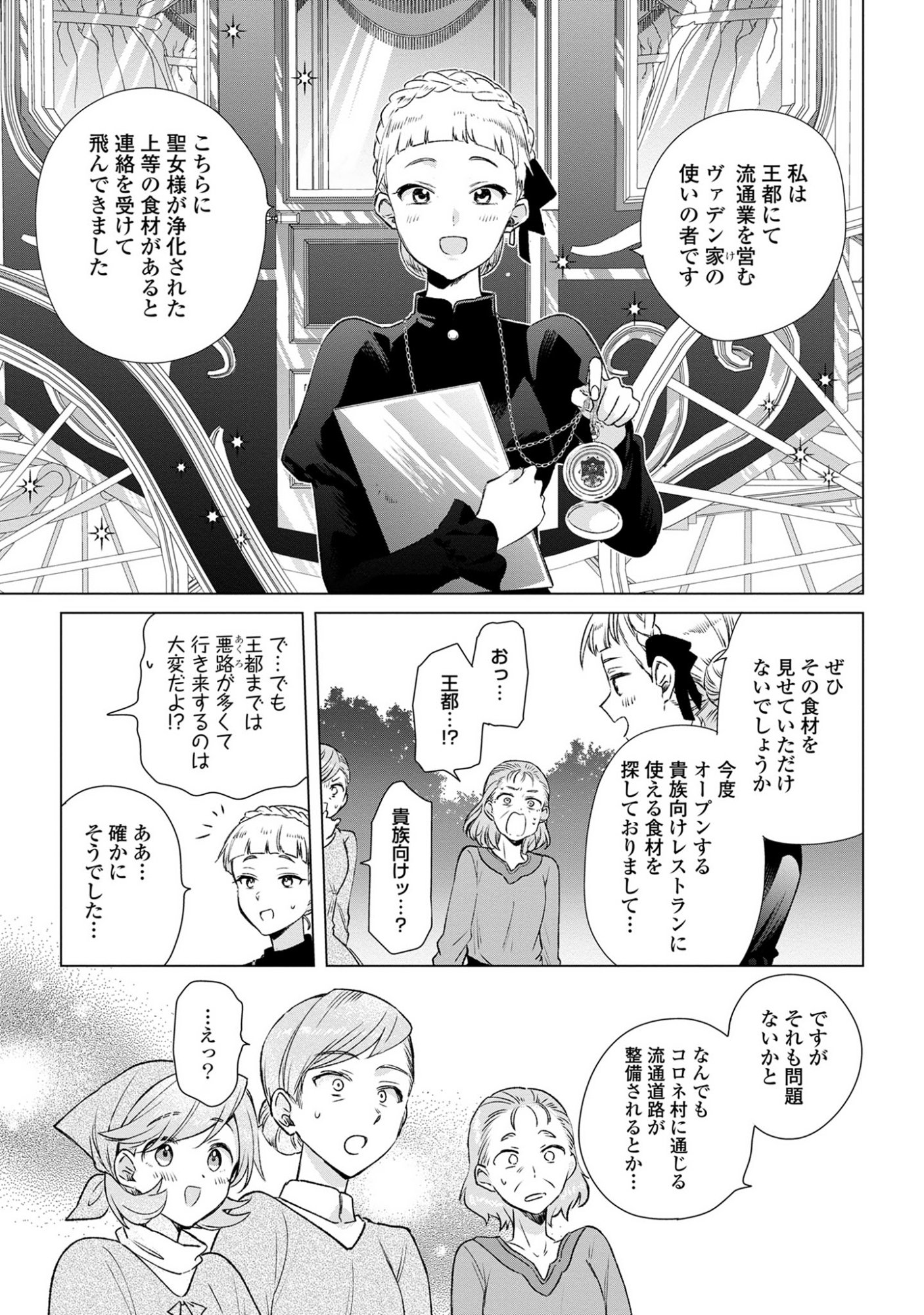 Muryoku Seijo to Munou Oujo - Chapter 10 - Page 23