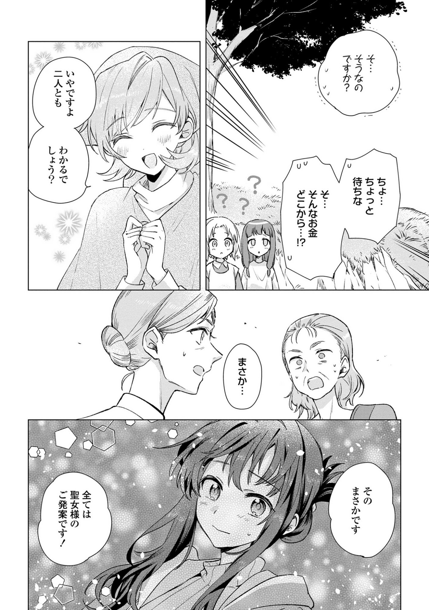 Muryoku Seijo to Munou Oujo - Chapter 10 - Page 24