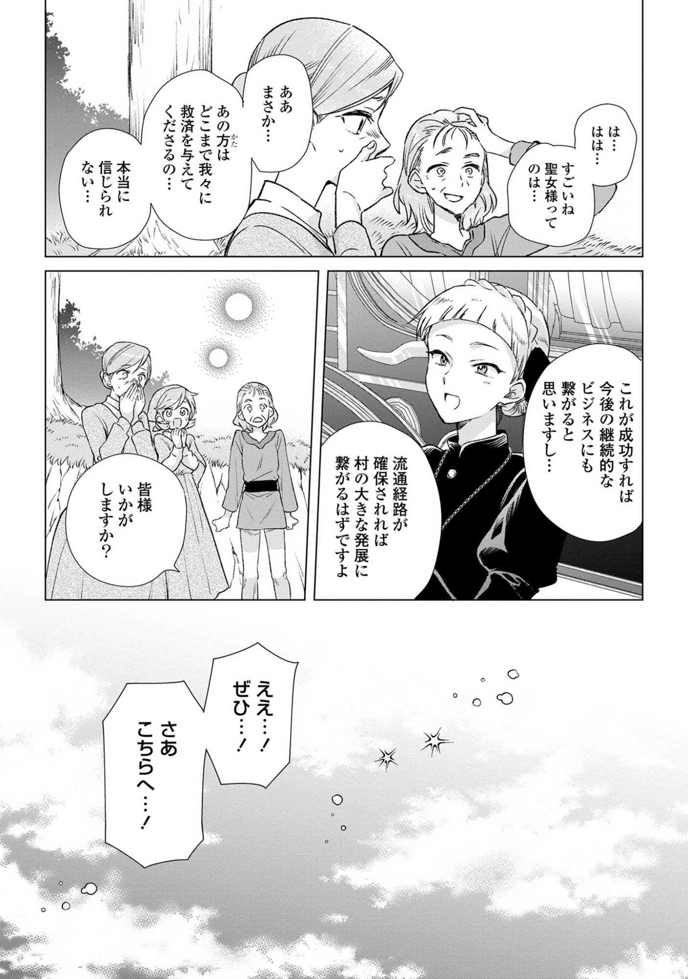 Muryoku Seijo to Munou Oujo - Chapter 10 - Page 25