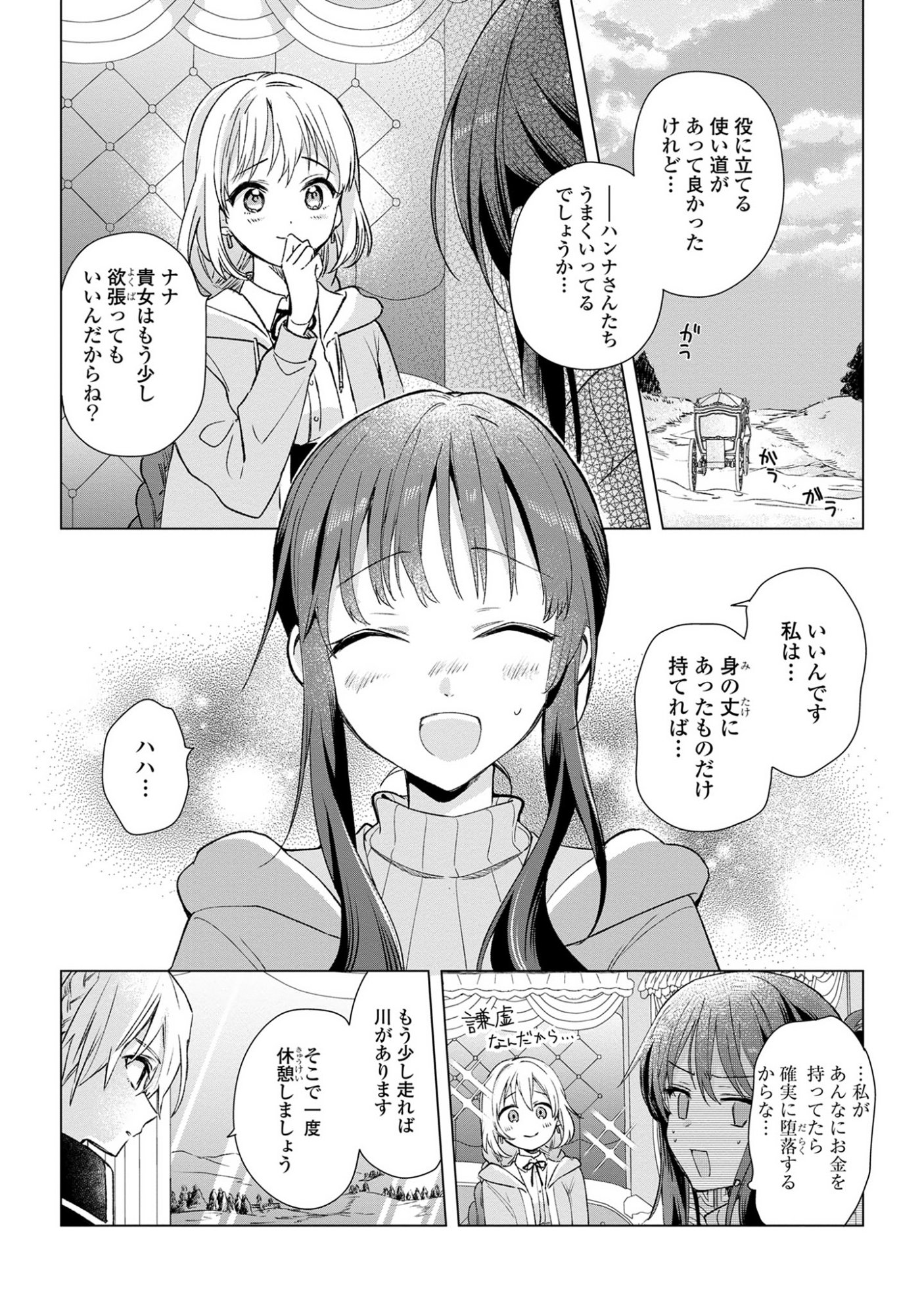 Muryoku Seijo to Munou Oujo - Chapter 10 - Page 26