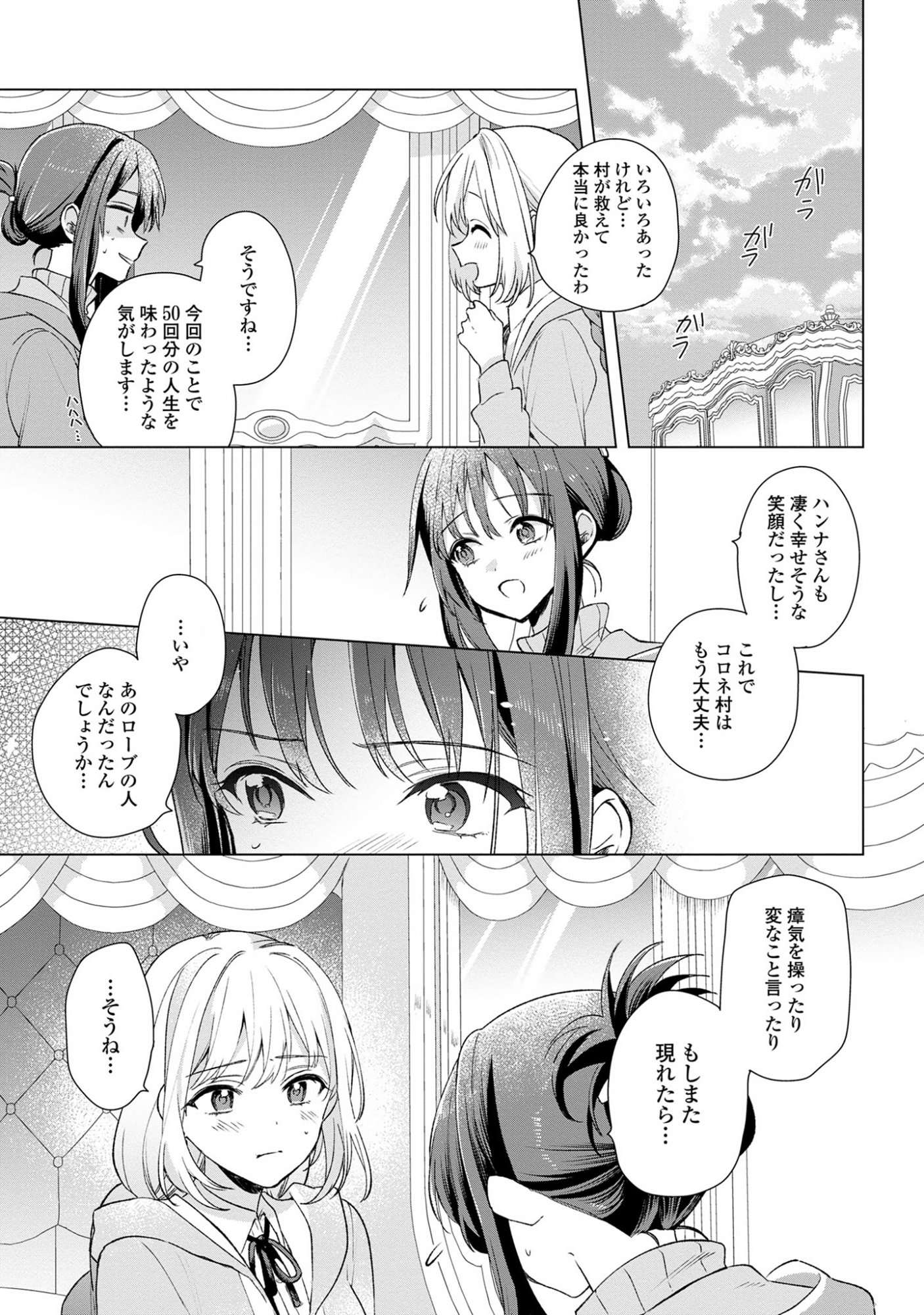 Muryoku Seijo to Munou Oujo - Chapter 10 - Page 27