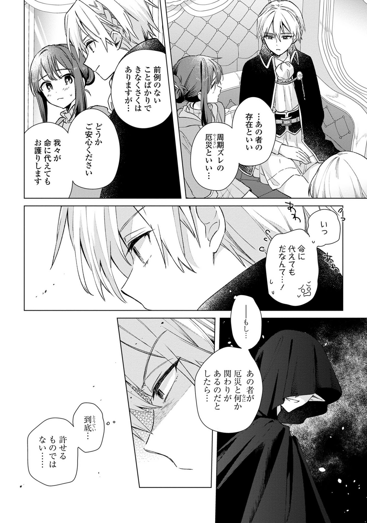 Muryoku Seijo to Munou Oujo - Chapter 10 - Page 28