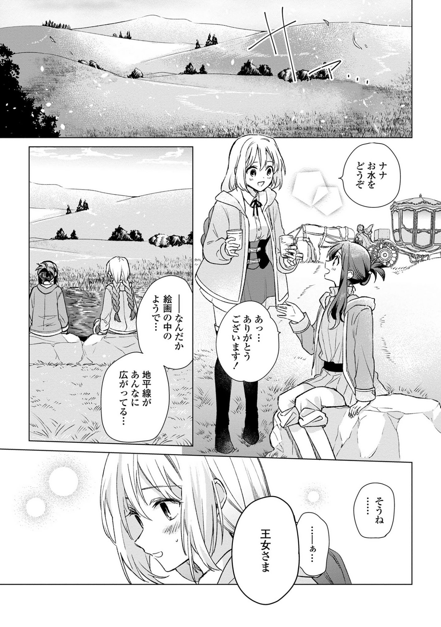 Muryoku Seijo to Munou Oujo - Chapter 10 - Page 29