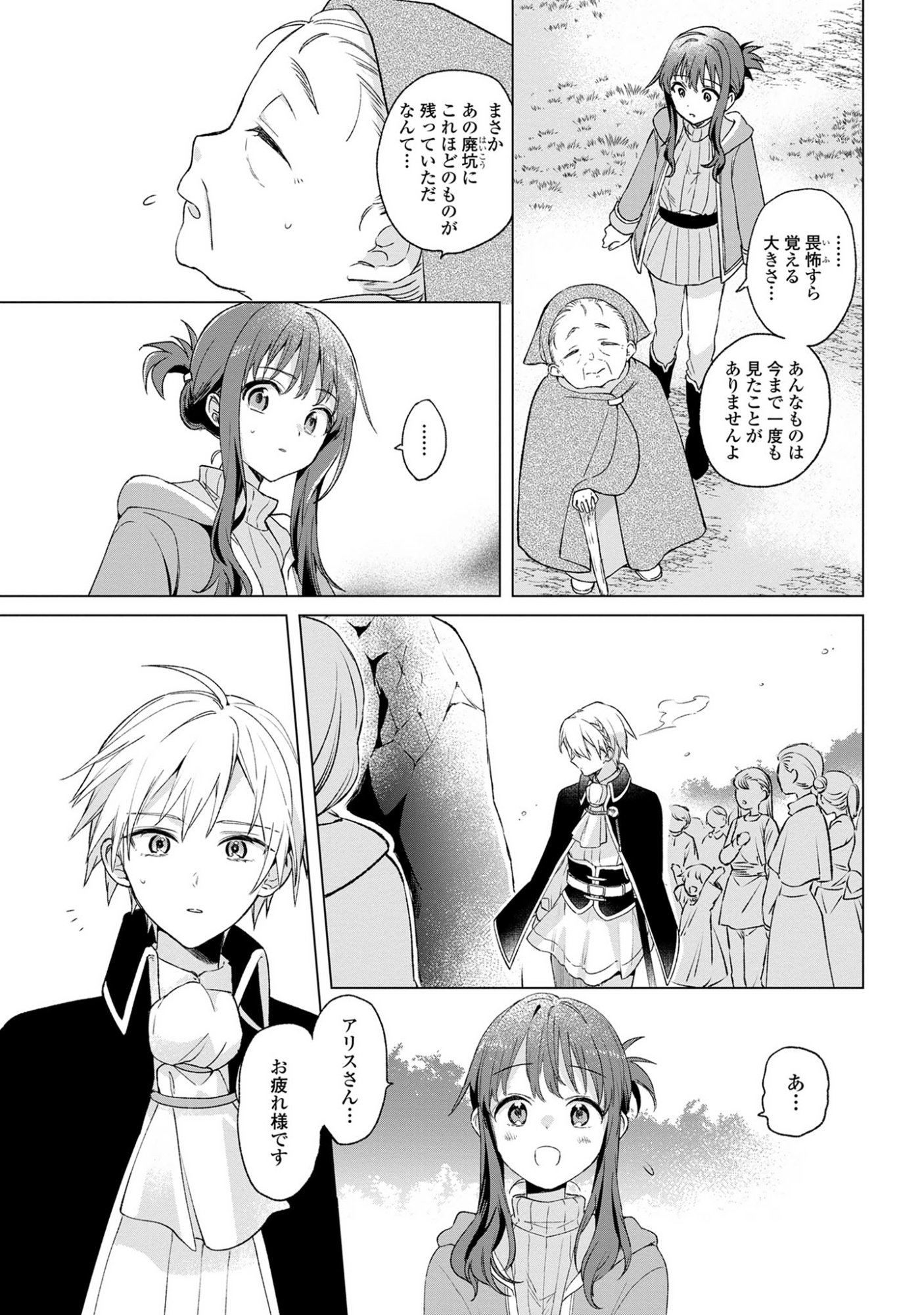 Muryoku Seijo to Munou Oujo - Chapter 10 - Page 3