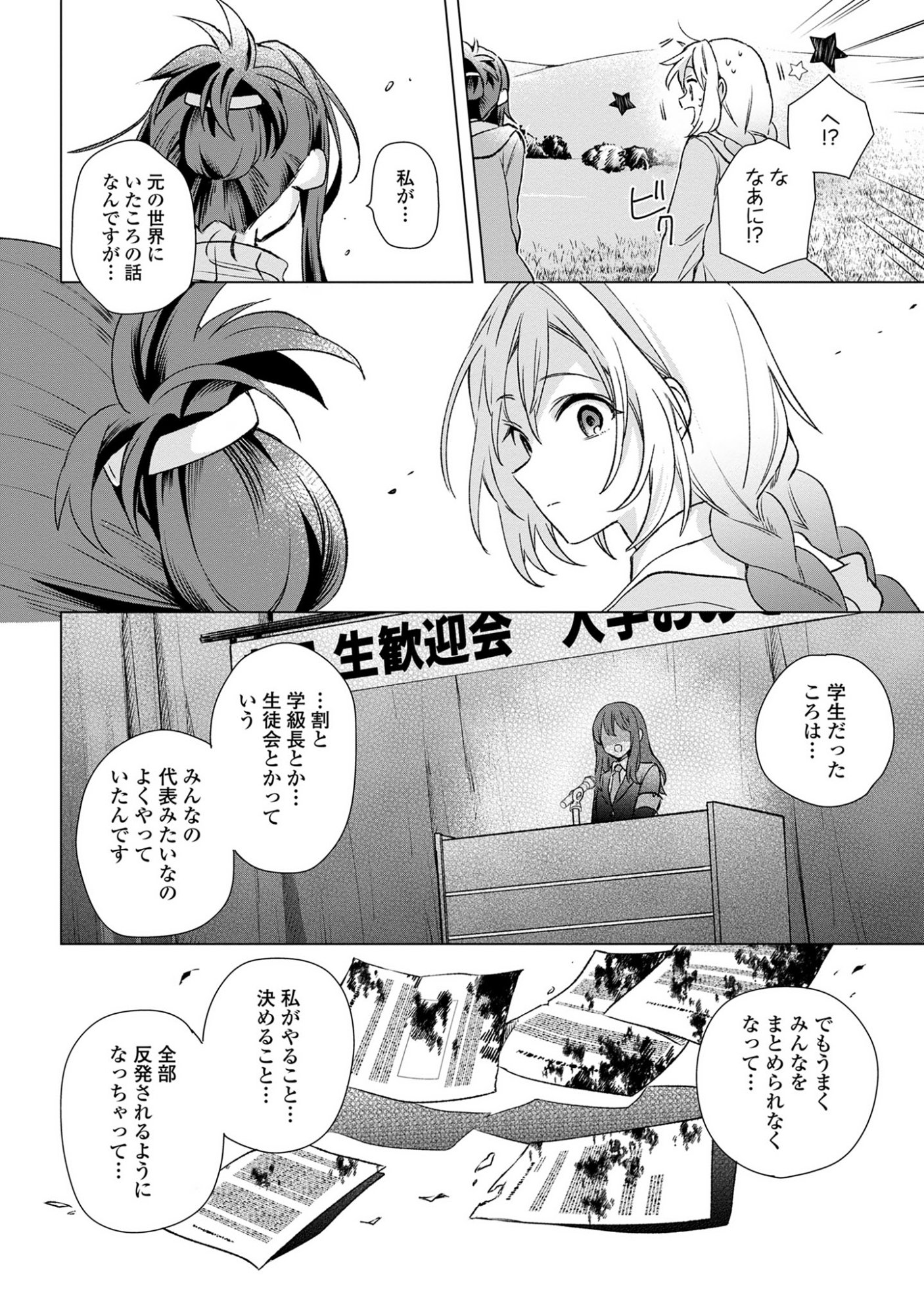 Muryoku Seijo to Munou Oujo - Chapter 10 - Page 30
