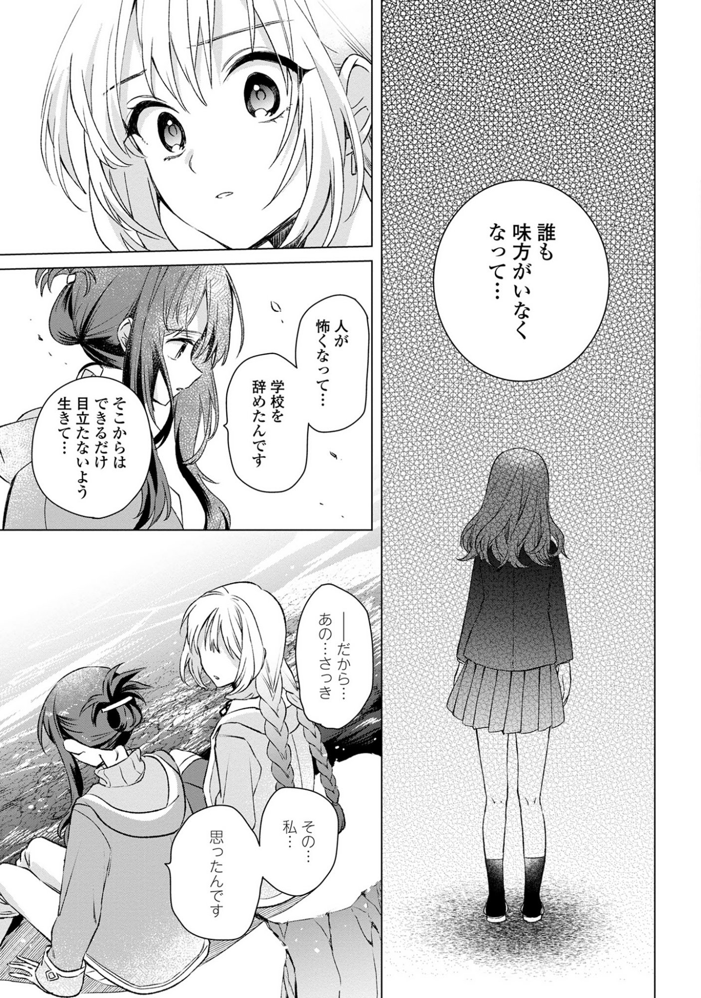 Muryoku Seijo to Munou Oujo - Chapter 10 - Page 31