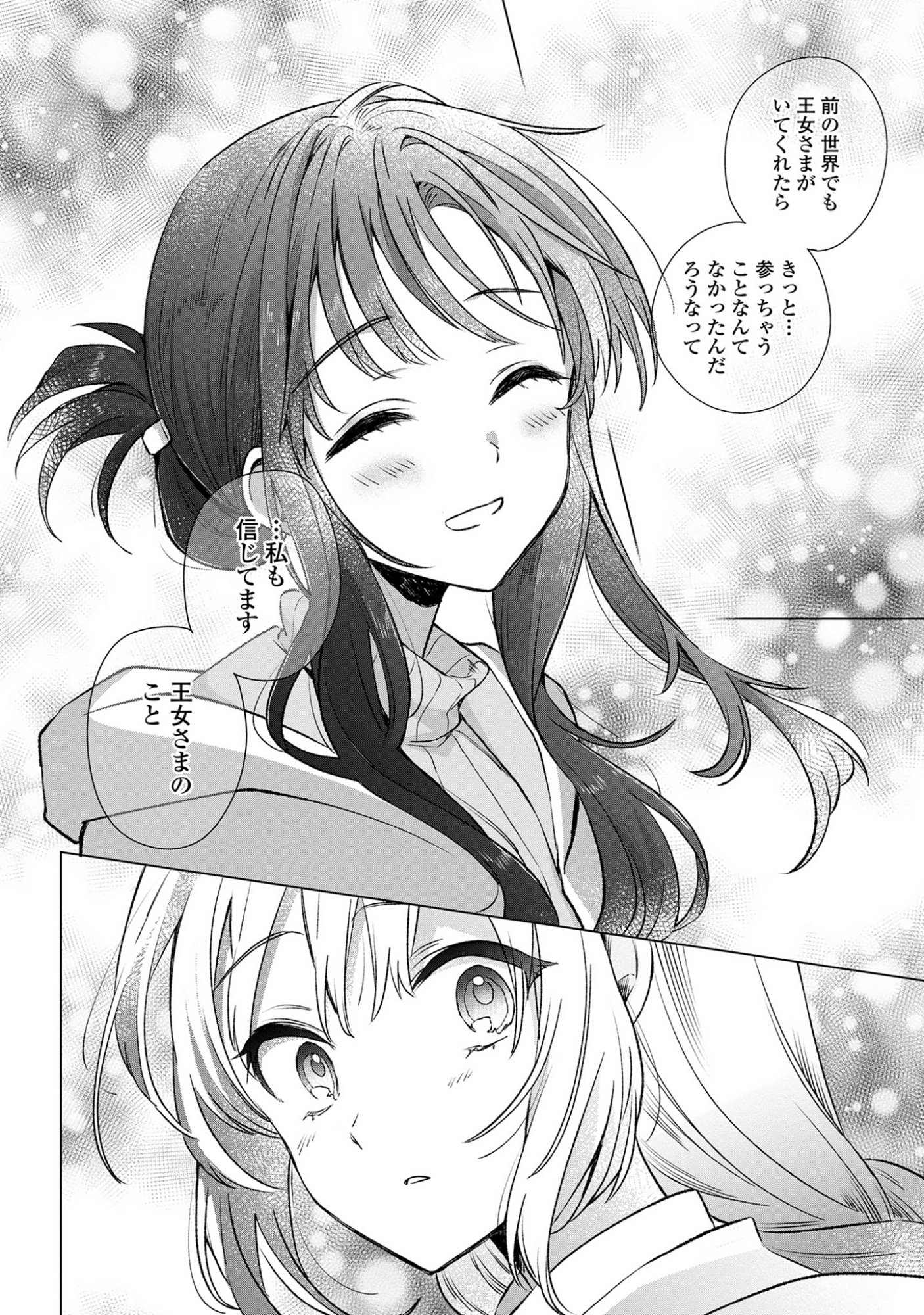 Muryoku Seijo to Munou Oujo - Chapter 10 - Page 32