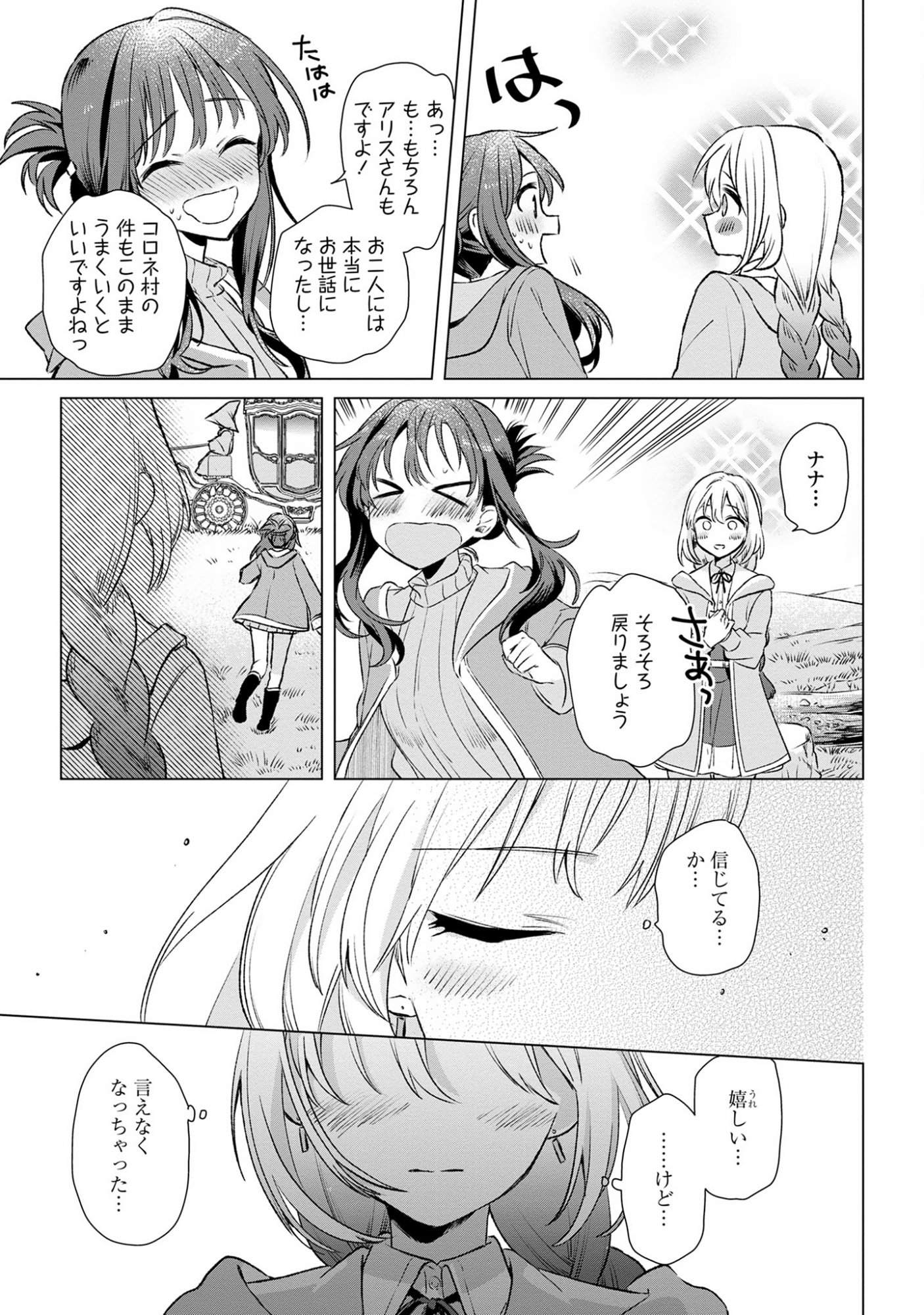 Muryoku Seijo to Munou Oujo - Chapter 10 - Page 33
