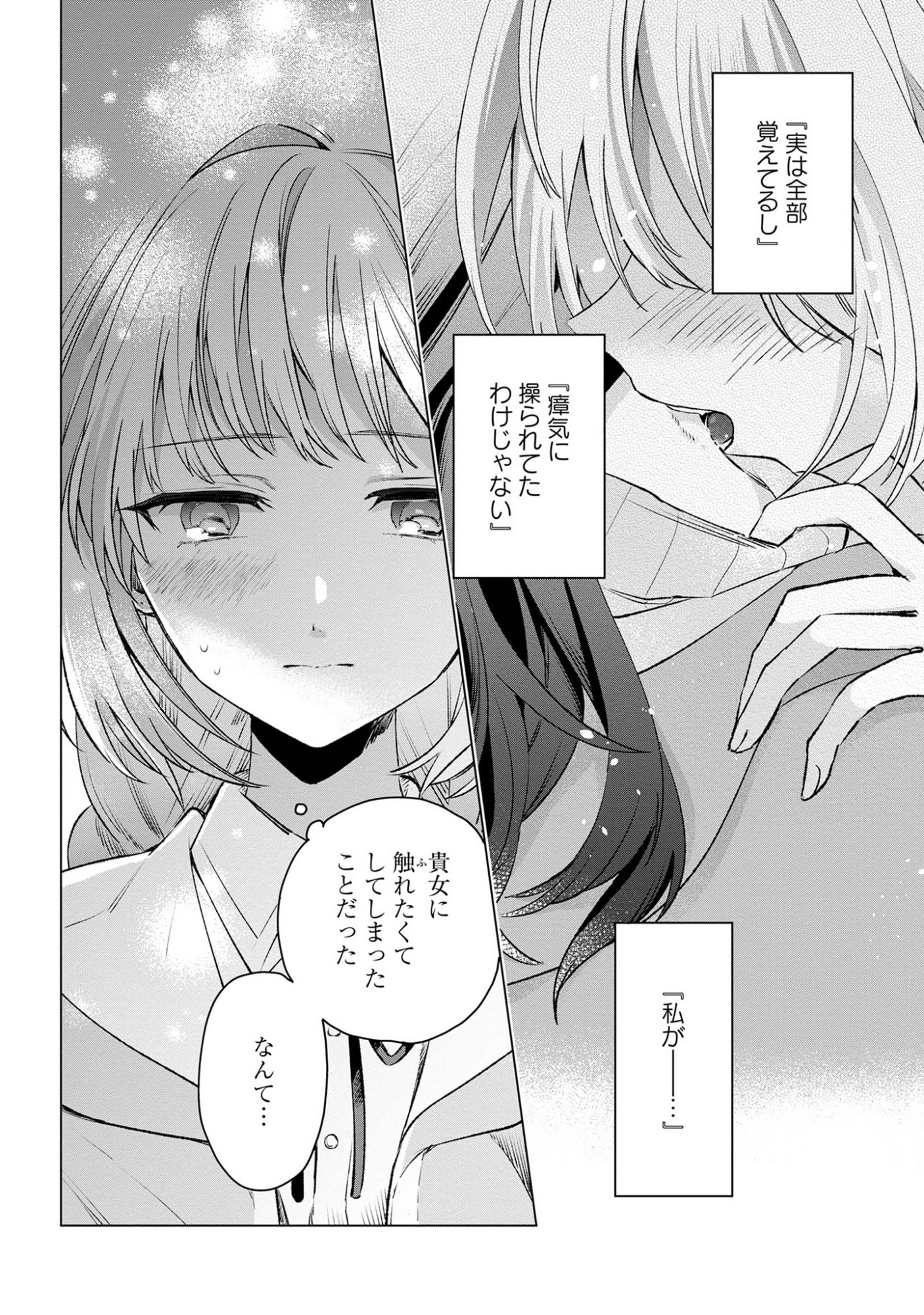Muryoku Seijo to Munou Oujo - Chapter 10 - Page 34