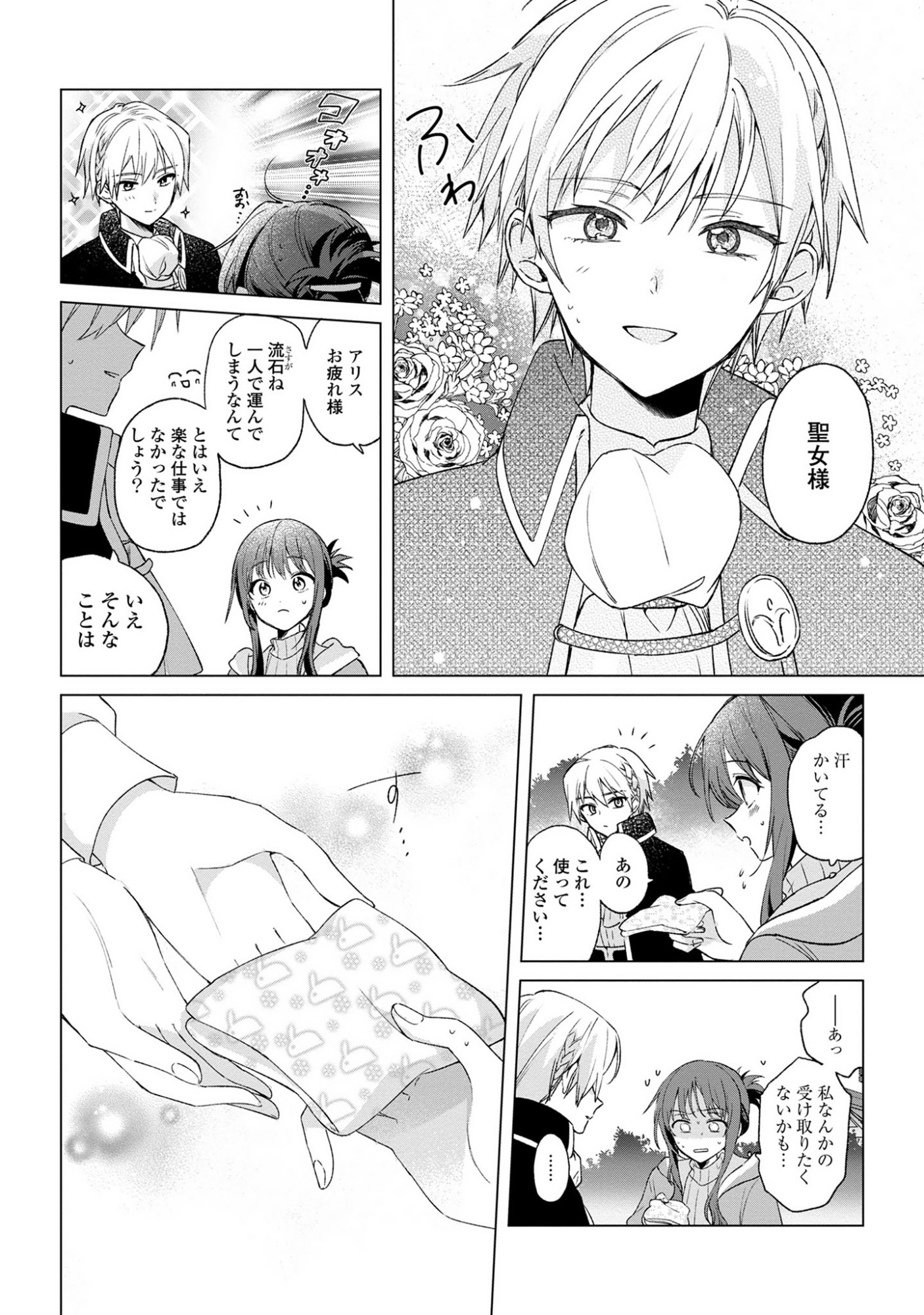 Muryoku Seijo to Munou Oujo - Chapter 10 - Page 4