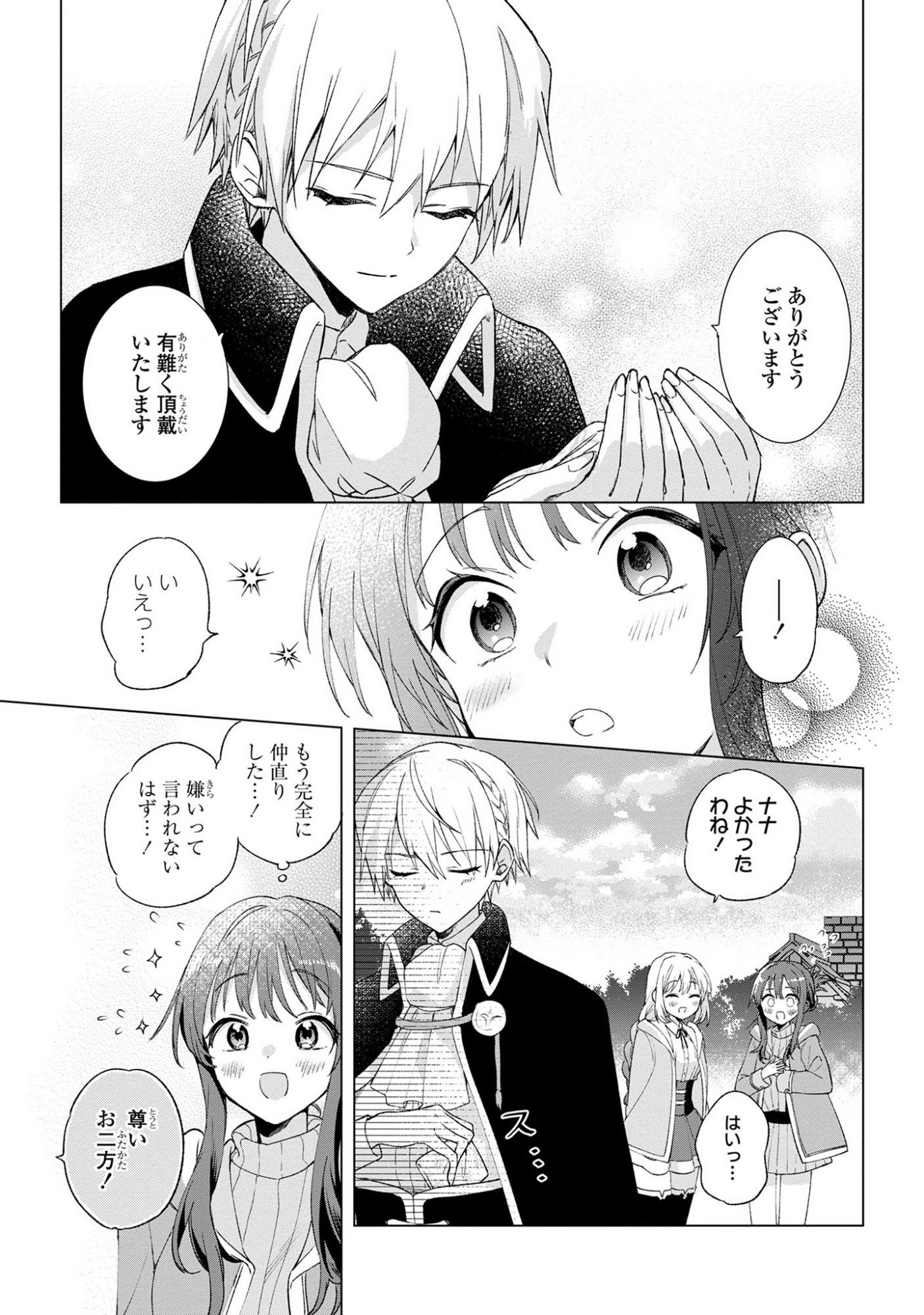 Muryoku Seijo to Munou Oujo - Chapter 10 - Page 5