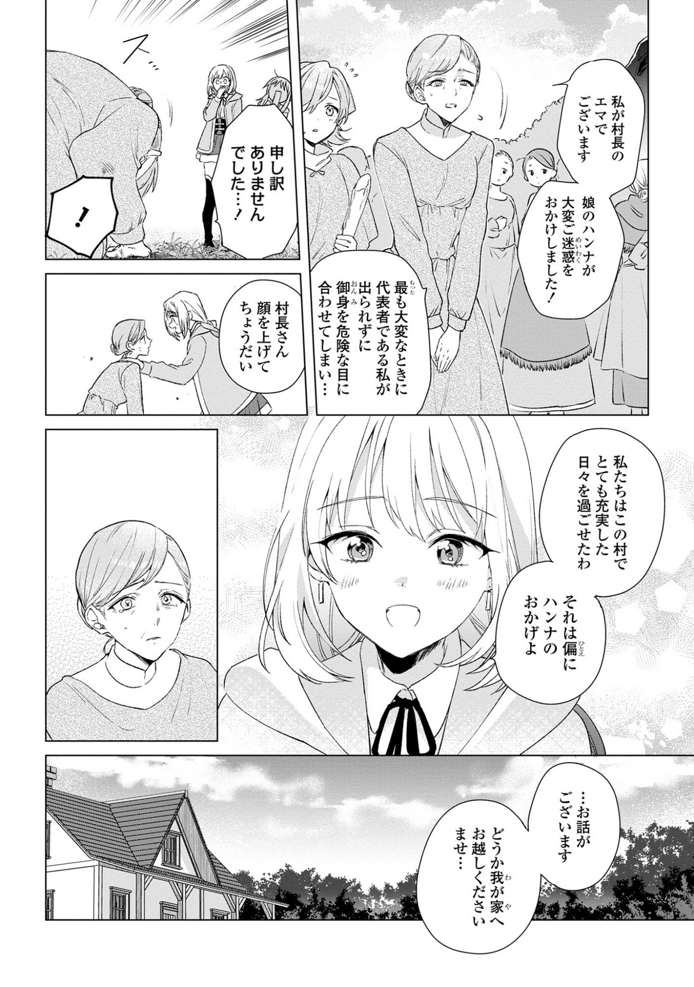 Muryoku Seijo to Munou Oujo - Chapter 10 - Page 6