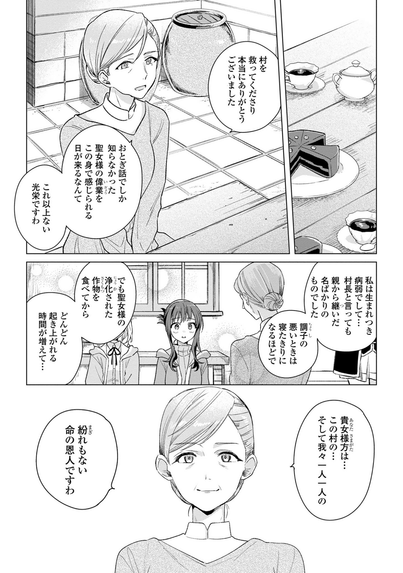 Muryoku Seijo to Munou Oujo - Chapter 10 - Page 7