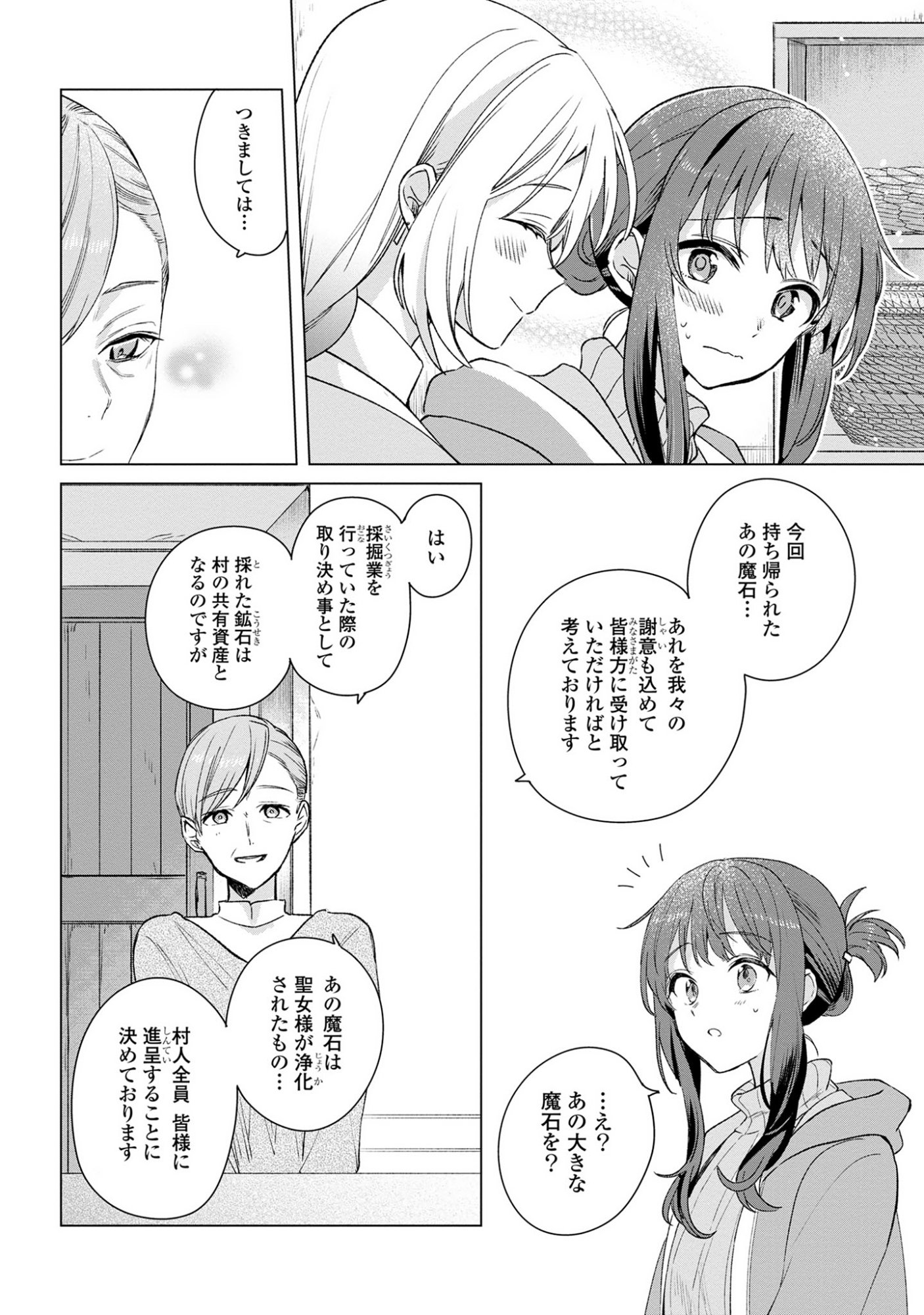 Muryoku Seijo to Munou Oujo - Chapter 10 - Page 8