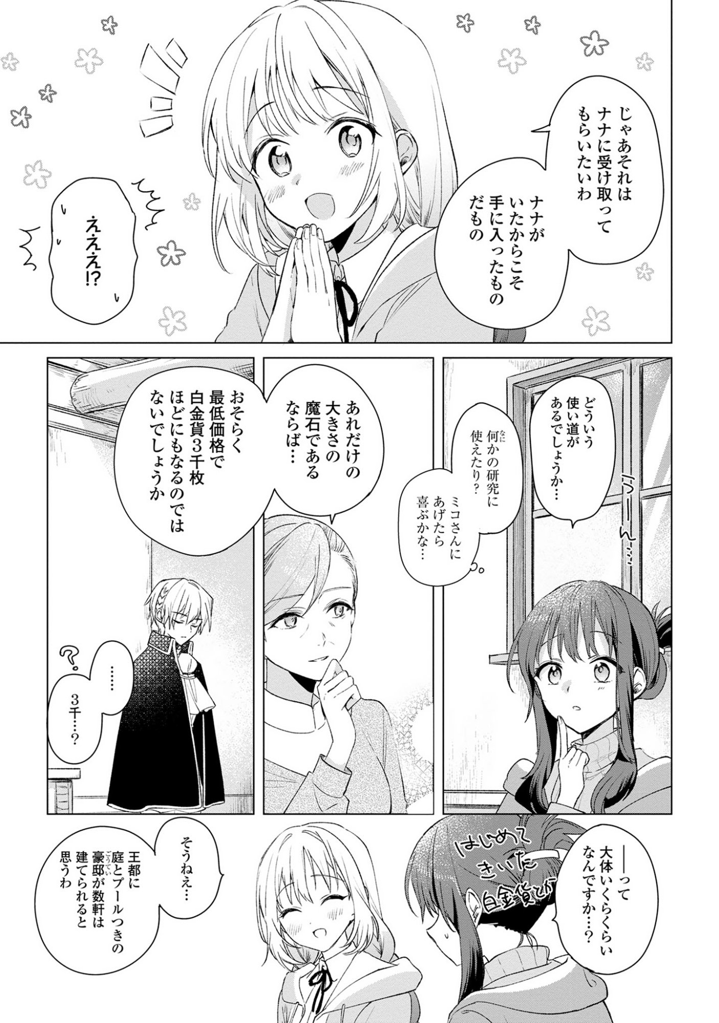 Muryoku Seijo to Munou Oujo - Chapter 10 - Page 9