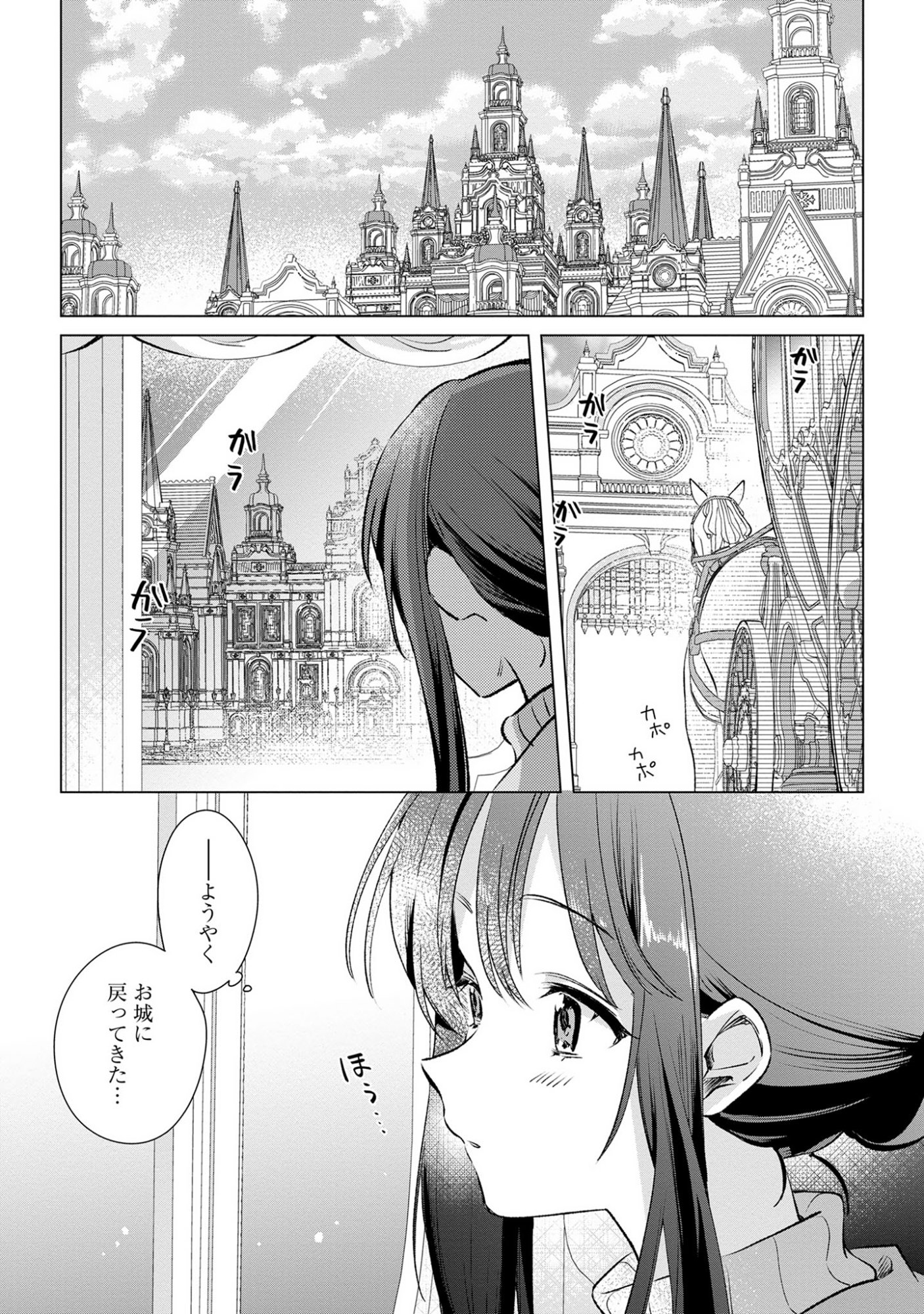 Muryoku Seijo to Munou Oujo - Chapter 11 - Page 1