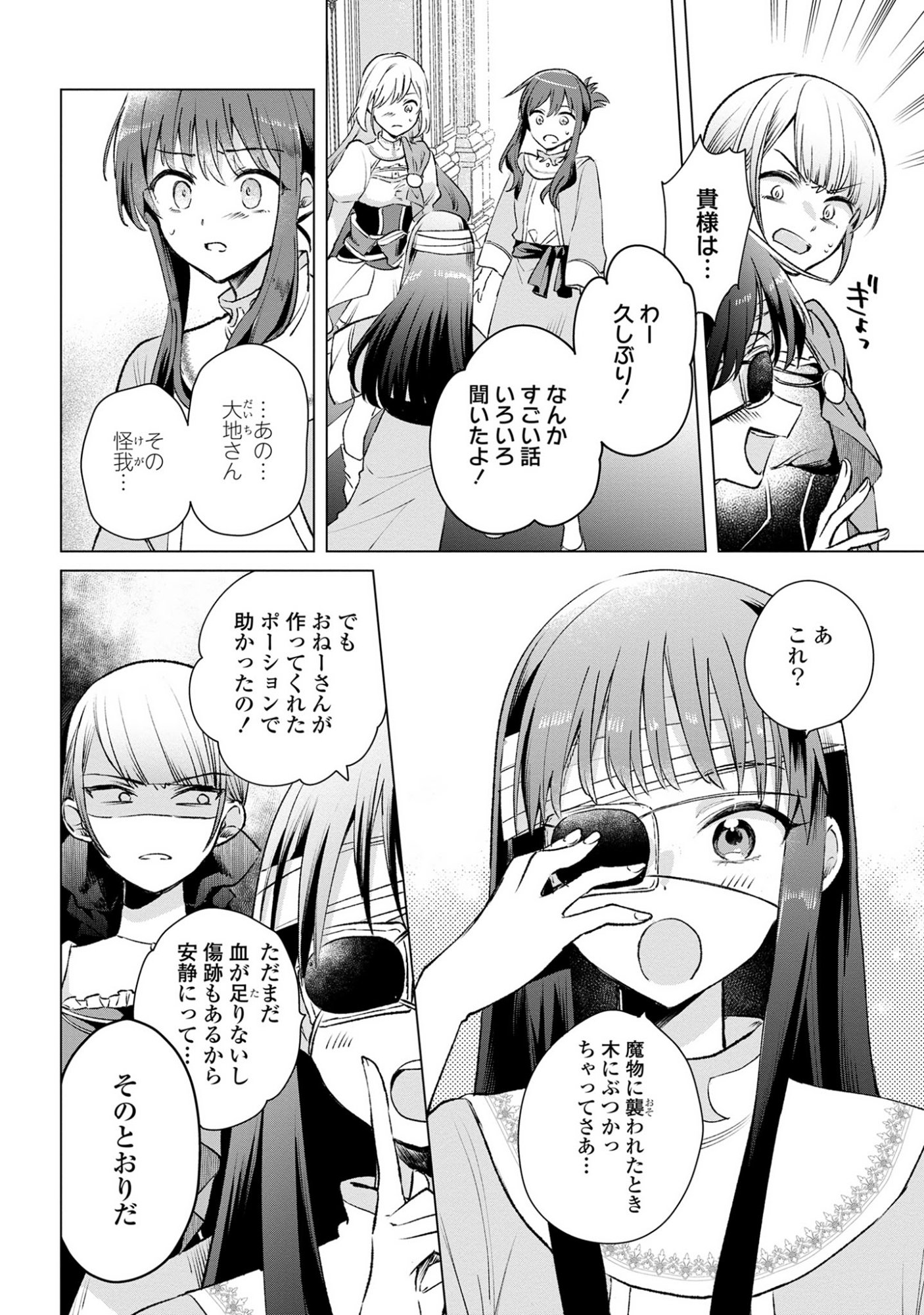 Muryoku Seijo to Munou Oujo - Chapter 11 - Page 10