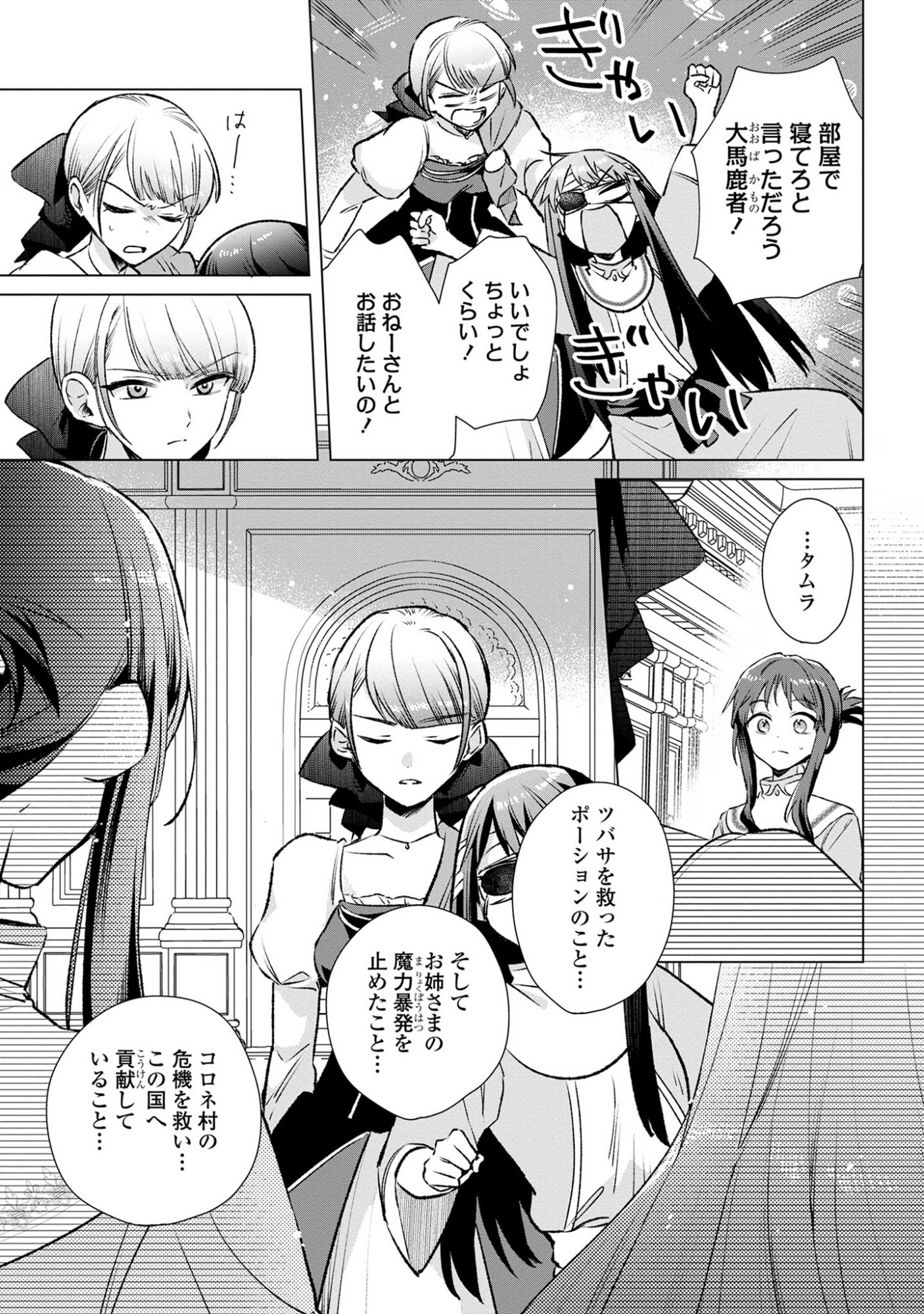 Muryoku Seijo to Munou Oujo - Chapter 11 - Page 11