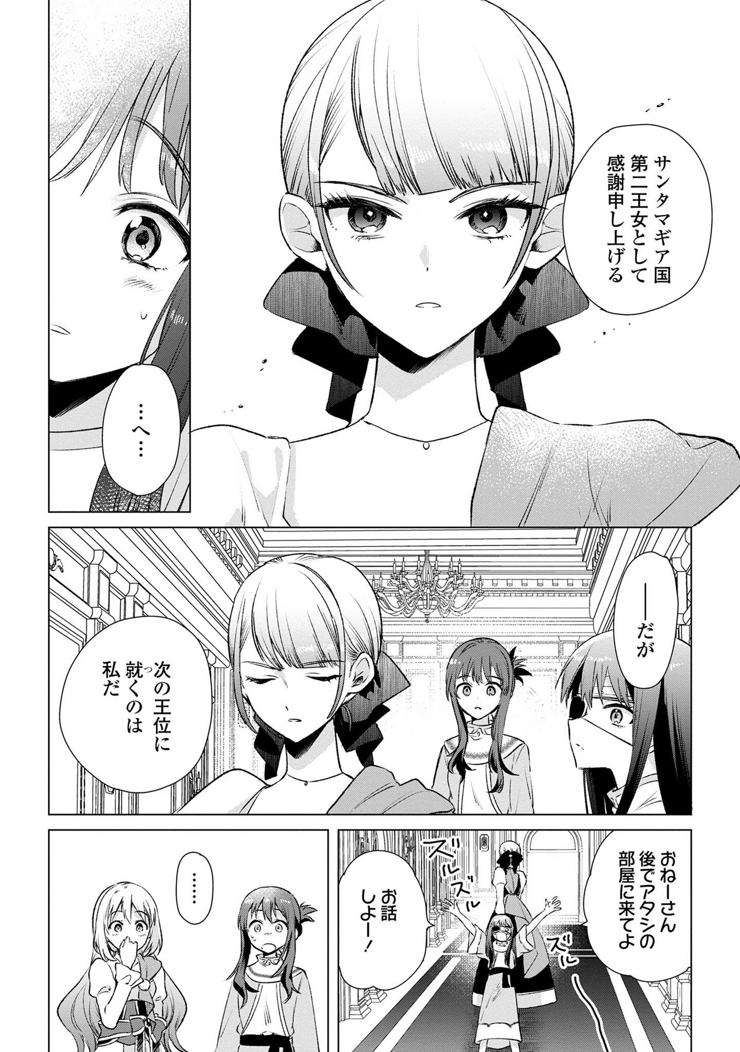 Muryoku Seijo to Munou Oujo - Chapter 11 - Page 12