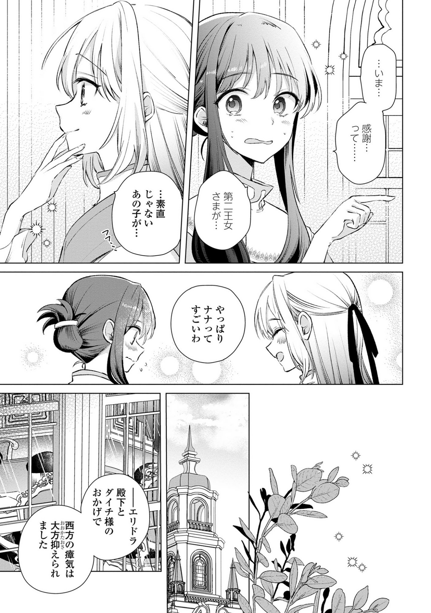 Muryoku Seijo to Munou Oujo - Chapter 11 - Page 13