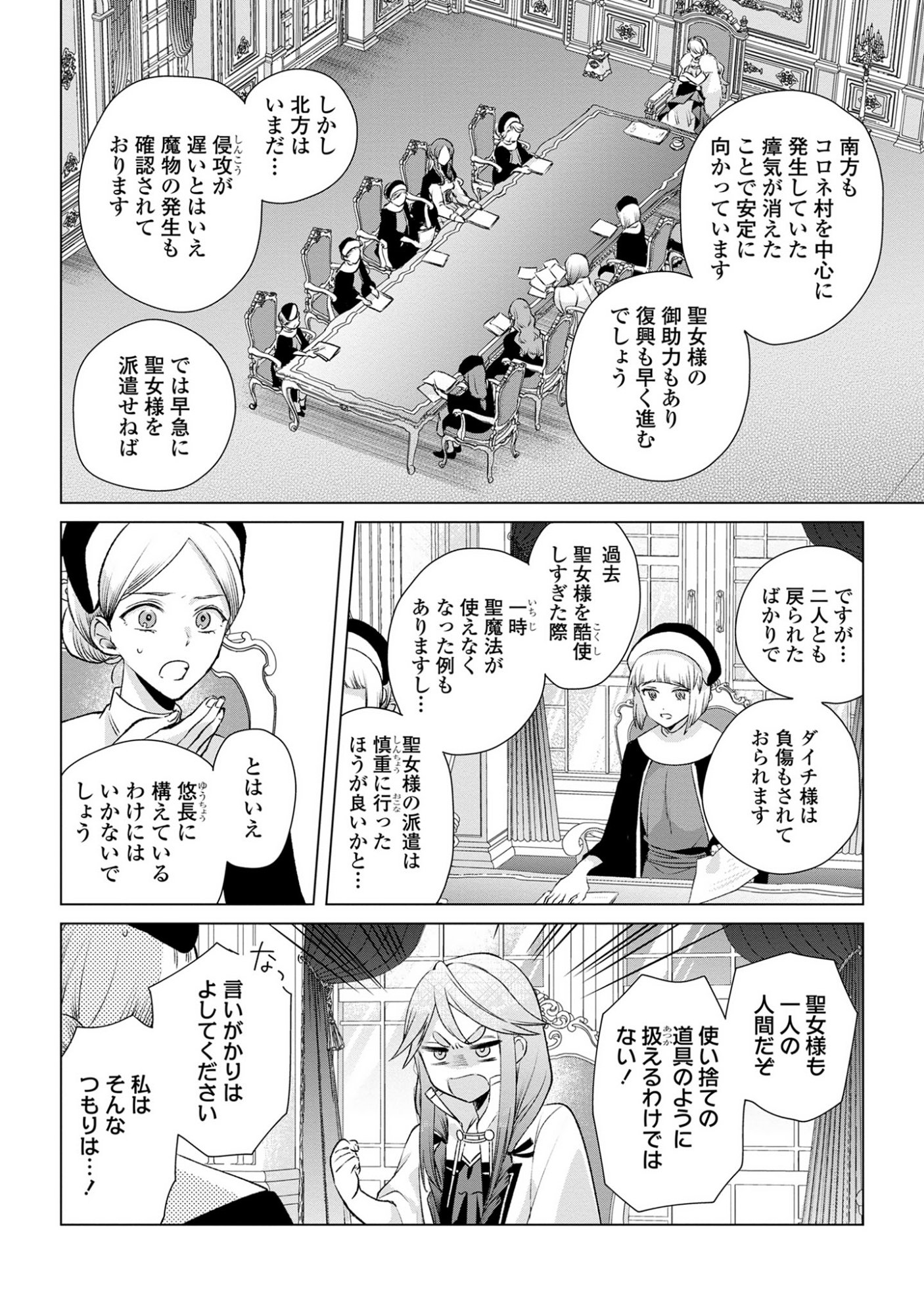 Muryoku Seijo to Munou Oujo - Chapter 11 - Page 14